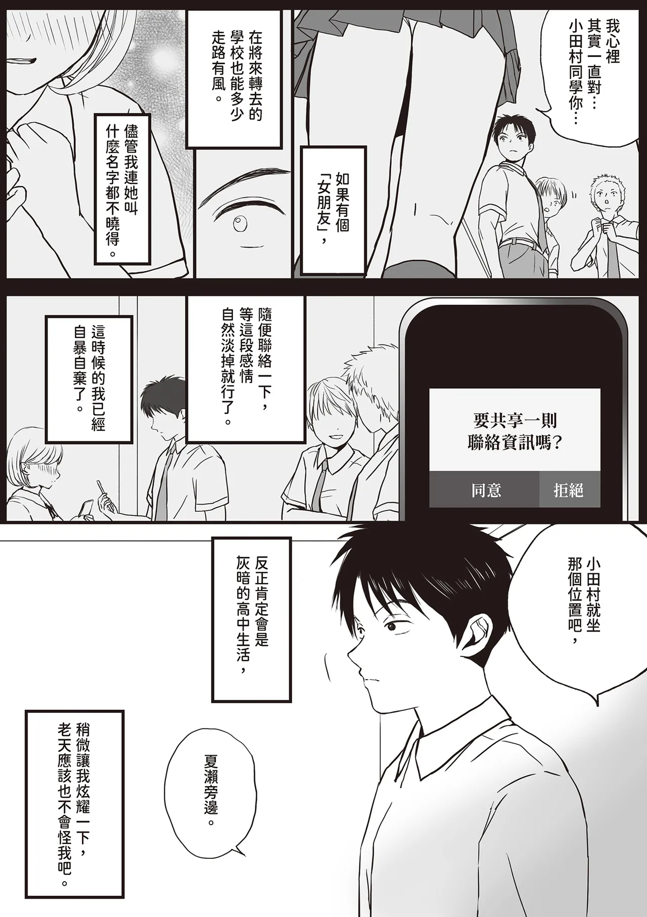 Aimai na Bokura Kanojo wa Tabun, Korekara Mechakucha Sex Suru page 5 full