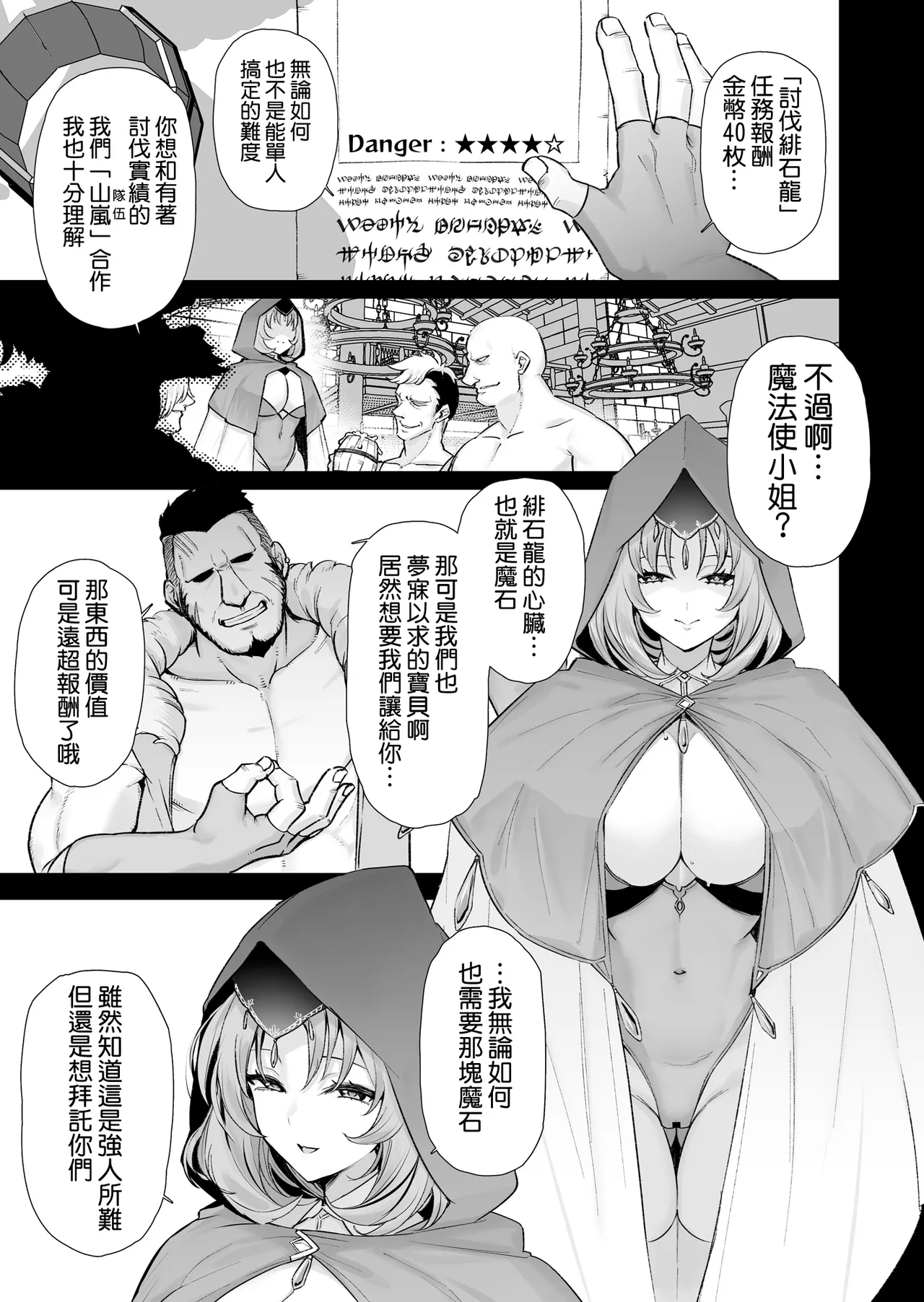 Dosukebe Bakunyuu Elf Mahoutsukai 108-sai to Namahame Koubi o Suru Hanashi. | 和超好色的爆乳精靈的108歲魔法使進行無套插穴交配的事情 page 4 full
