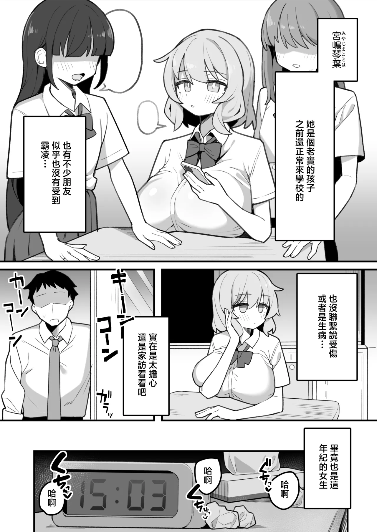 Oshiego Onaho ~Futoukou JK ni Katei Houmon Shitara Akiraka ni Onatta Ato Datta node, Onozomi Doori Tsugou no Ii Onaho ni Shite Ageta Hanashi.~ | 家訪了不上學的JK發現她明顯自慰過便如她所願讓她做了好用的飛機杯的故事 page 3 full