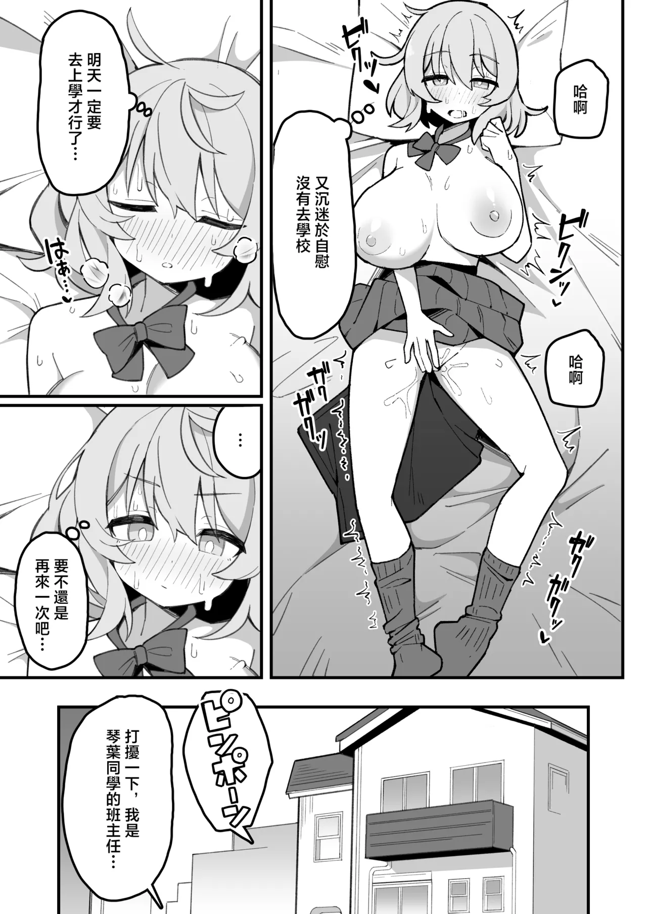 Oshiego Onaho ~Futoukou JK ni Katei Houmon Shitara Akiraka ni Onatta Ato Datta node, Onozomi Doori Tsugou no Ii Onaho ni Shite Ageta Hanashi.~ | 家訪了不上學的JK發現她明顯自慰過便如她所願讓她做了好用的飛機杯的故事 page 6 full