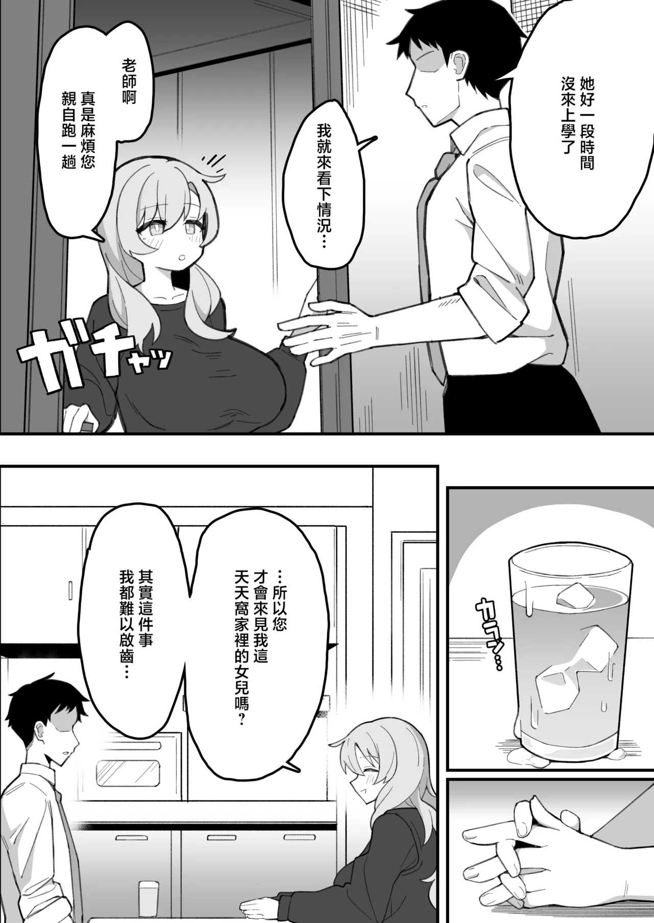 Oshiego Onaho ~Futoukou JK ni Katei Houmon Shitara Akiraka ni Onatta Ato Datta node, Onozomi Doori Tsugou no Ii Onaho ni Shite Ageta Hanashi.~ | 家訪了不上學的JK發現她明顯自慰過便如她所願讓她做了好用的飛機杯的故事 page 7 full