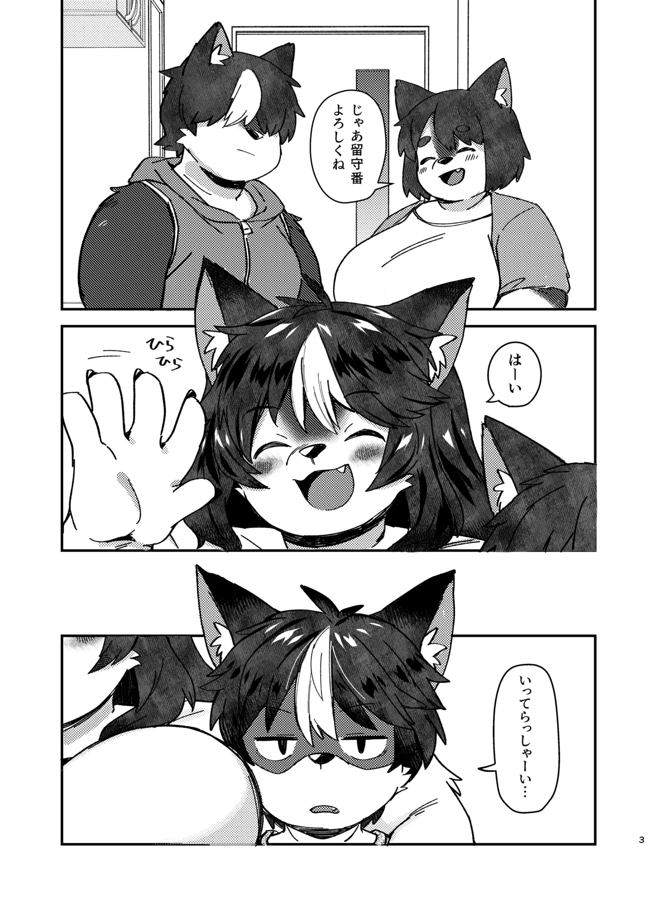 dakara dame na no ni page 3 full