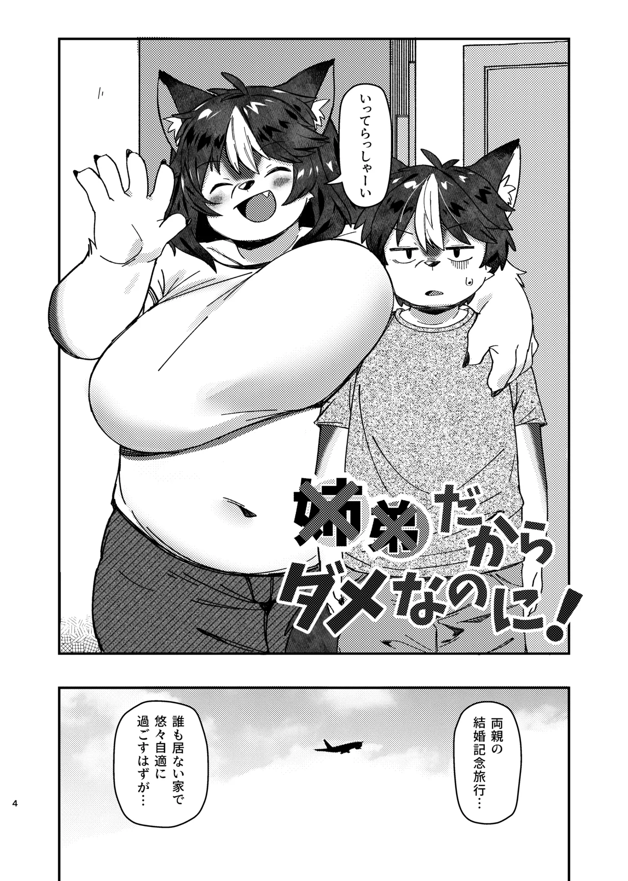 dakara dame na no ni page 4 full