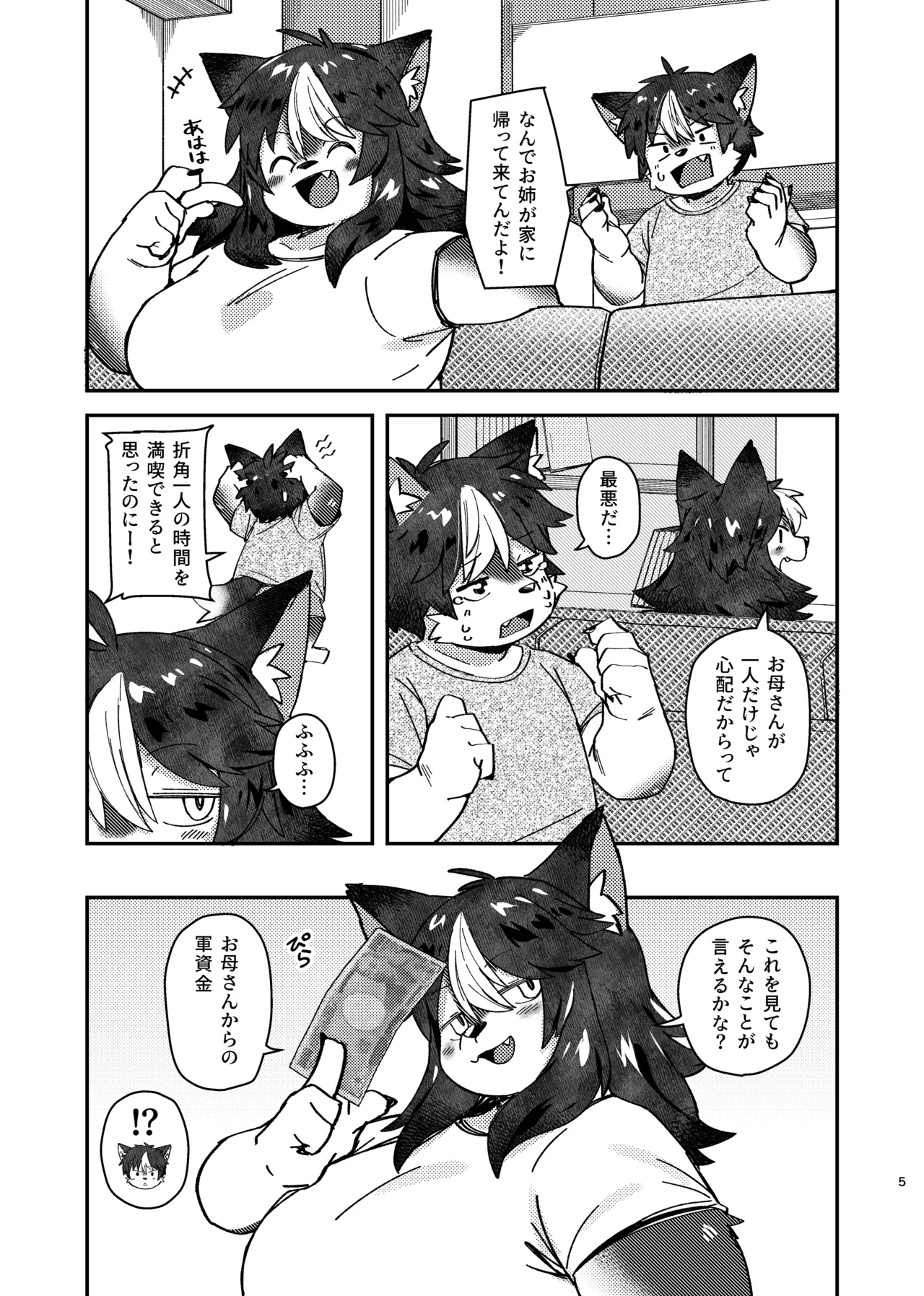 dakara dame na no ni page 5 full