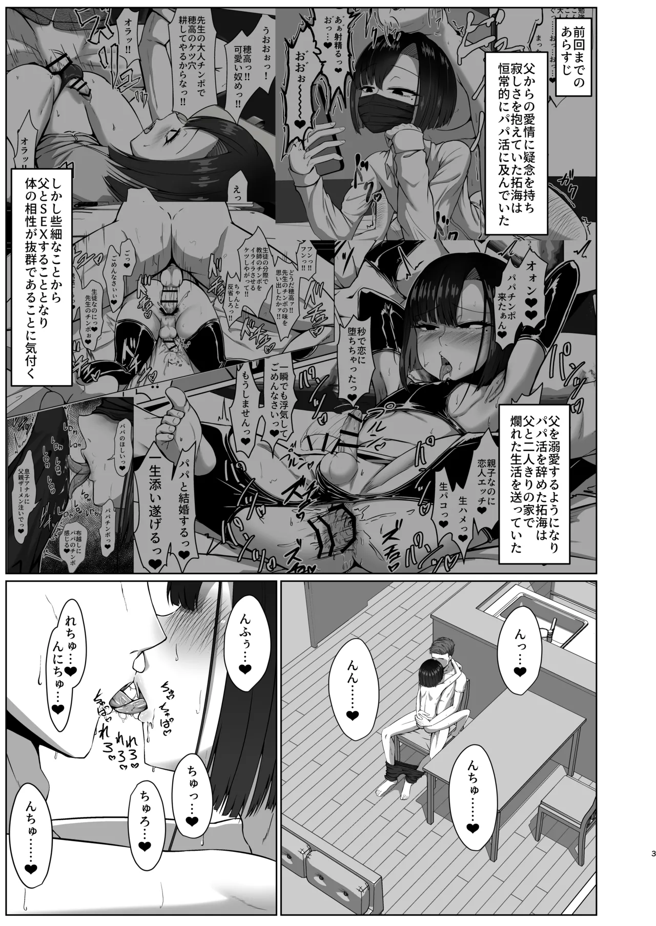 02 親子でパコハメ温泉旅行 page 2 full