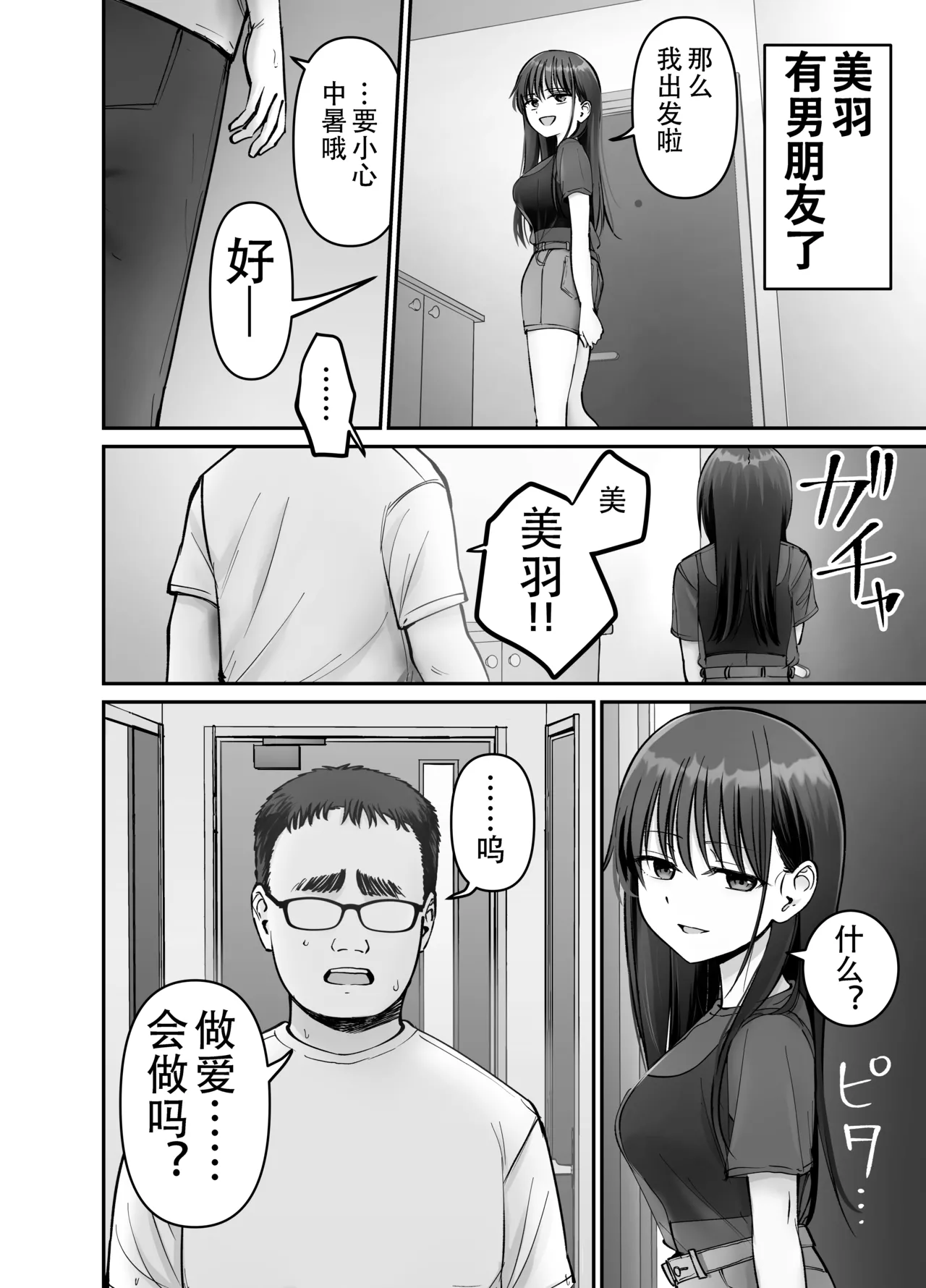 托卵の娘3（个人机翻） page 10 full
