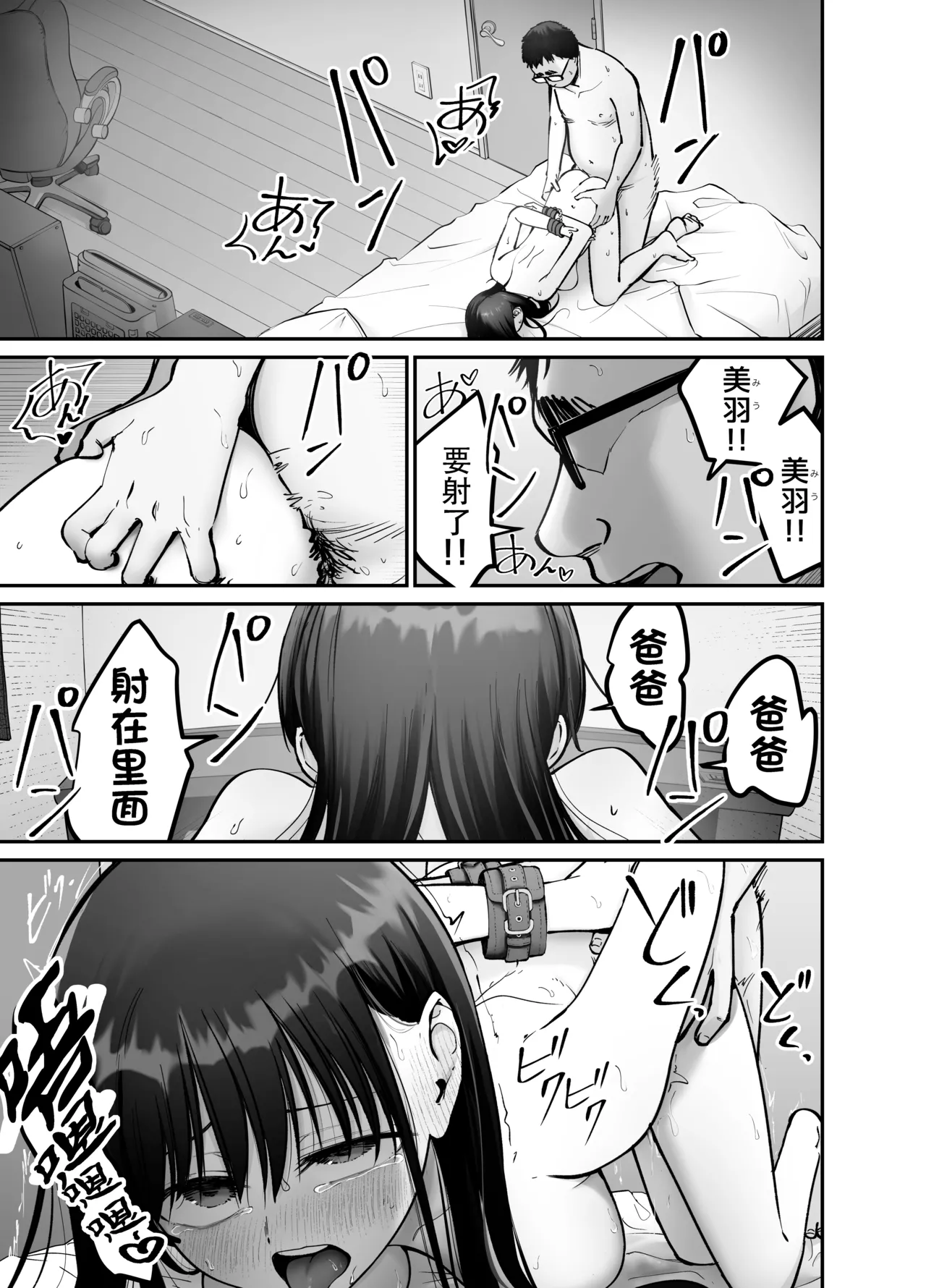 托卵の娘3（个人机翻） page 3 full