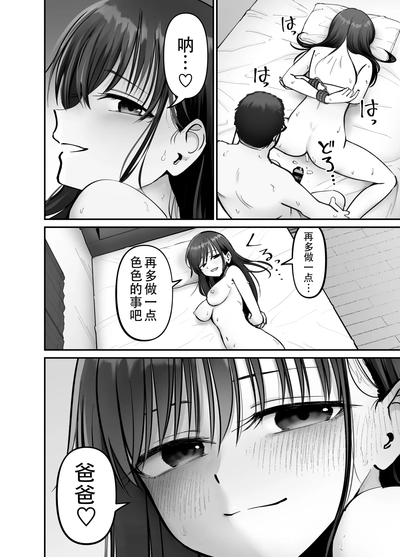 托卵の娘3（个人机翻） page 4 full