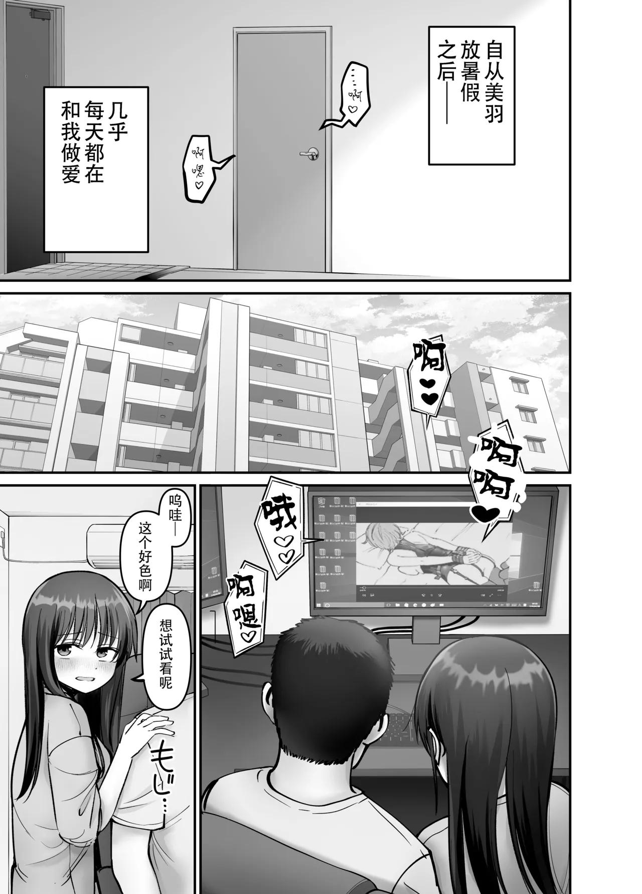 托卵の娘3（个人机翻） page 5 full