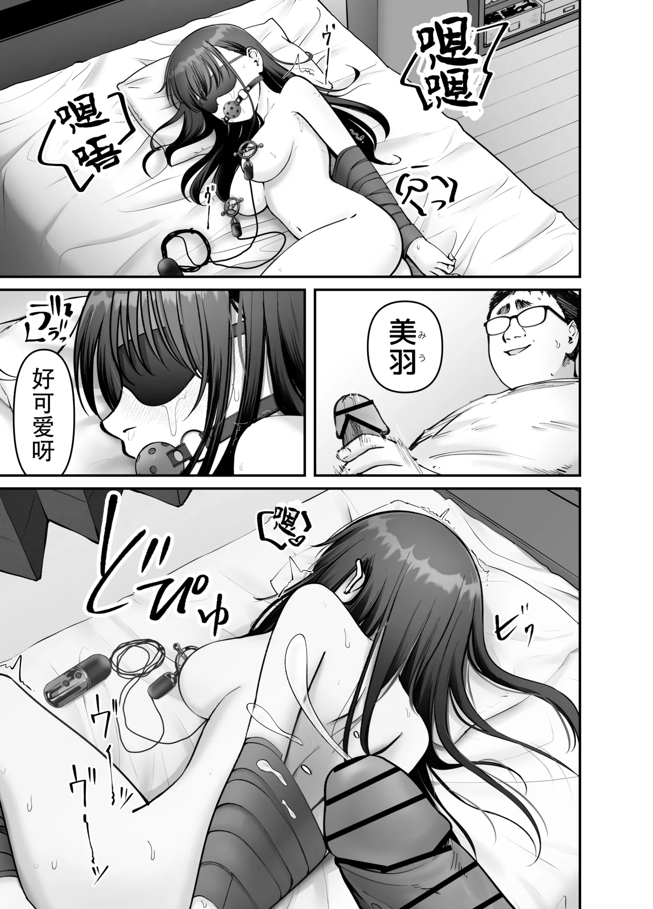 托卵の娘3（个人机翻） page 7 full