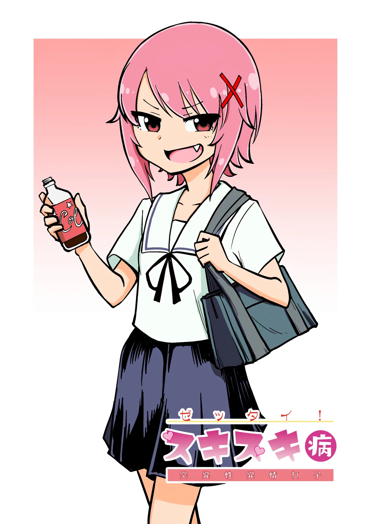 Zettai! Sukisuki Byou ~Toppatsusei Hatsujou Joshi~ page 1 full