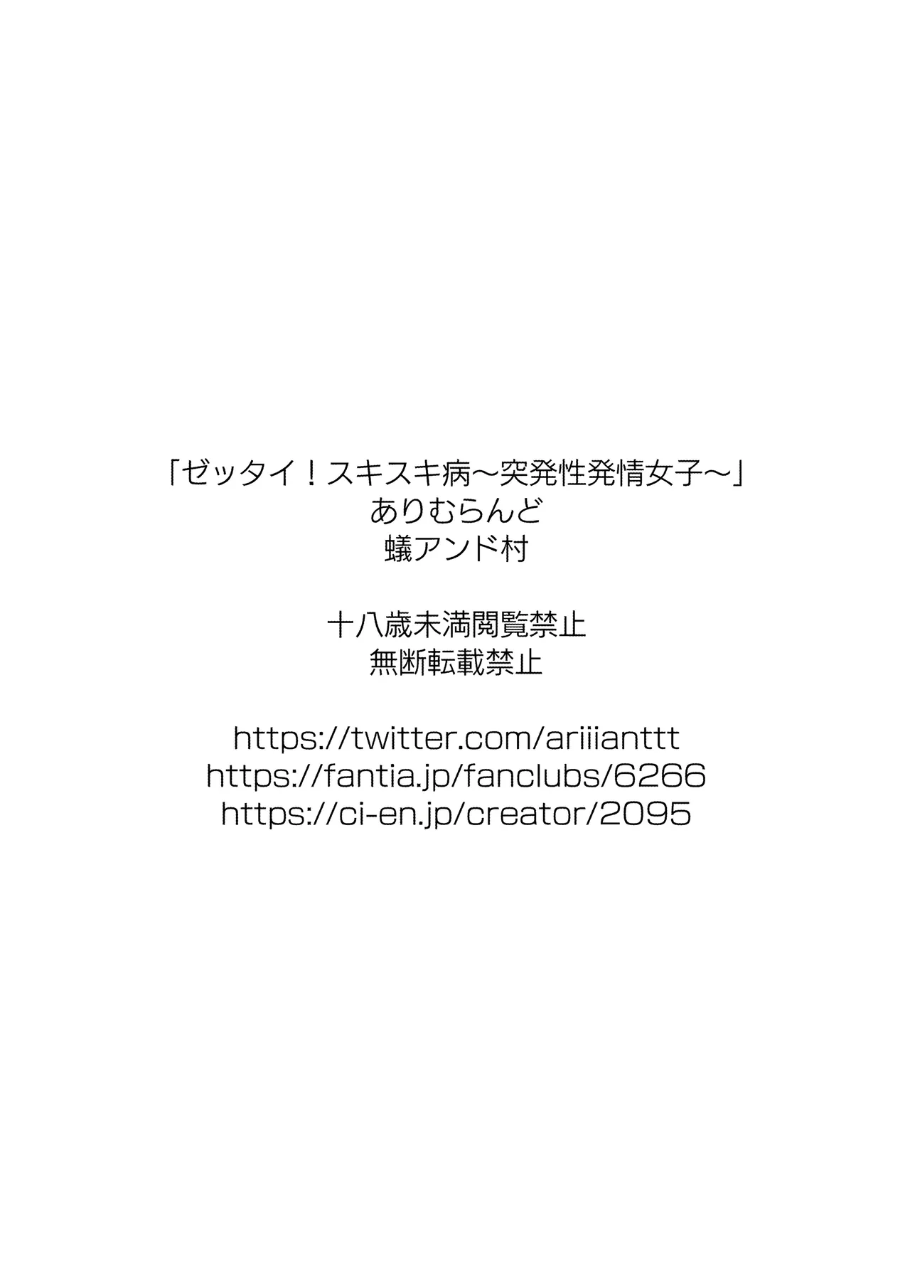 Zettai! Sukisuki Byou ~Toppatsusei Hatsujou Joshi~ page 2 full