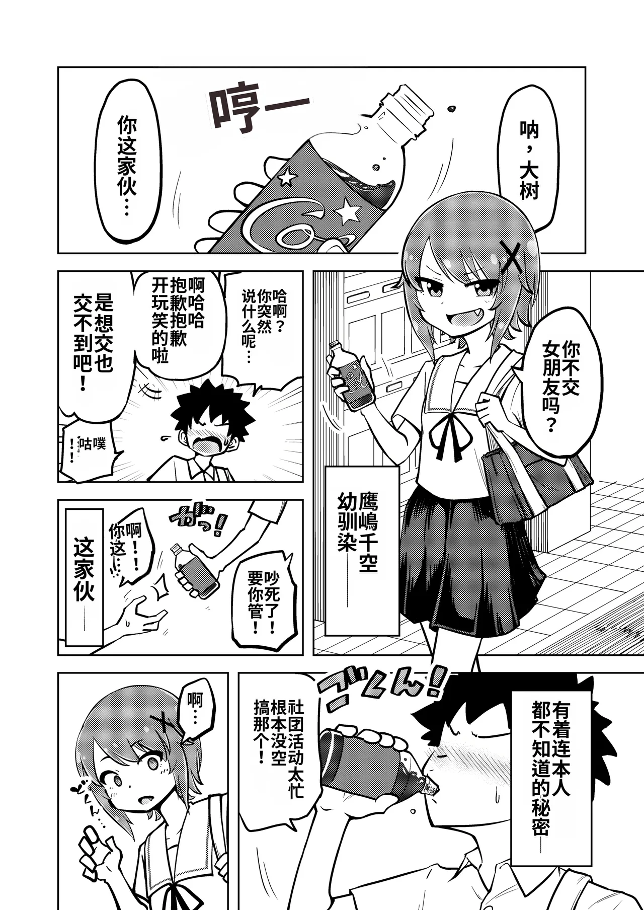 Zettai! Sukisuki Byou ~Toppatsusei Hatsujou Joshi~ page 3 full