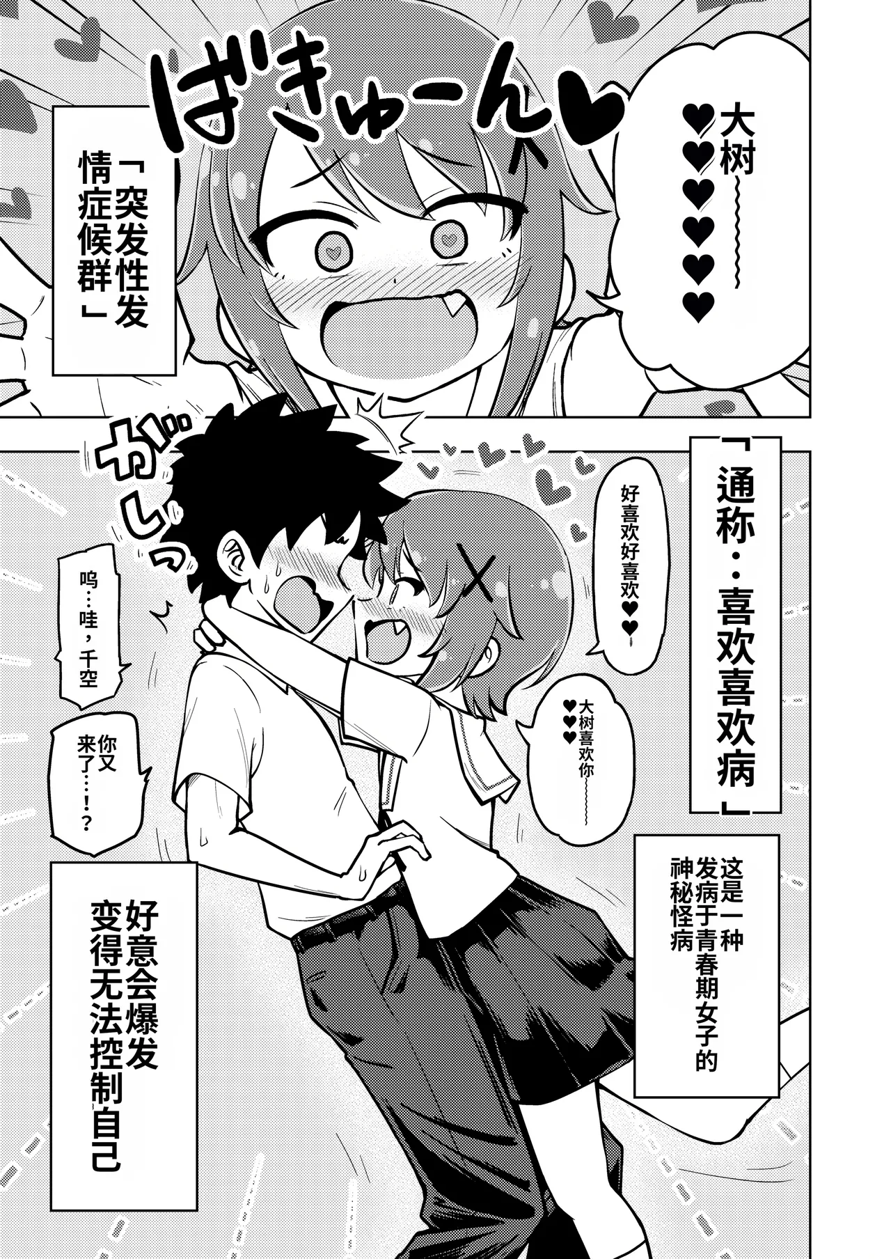 Zettai! Sukisuki Byou ~Toppatsusei Hatsujou Joshi~ page 4 full