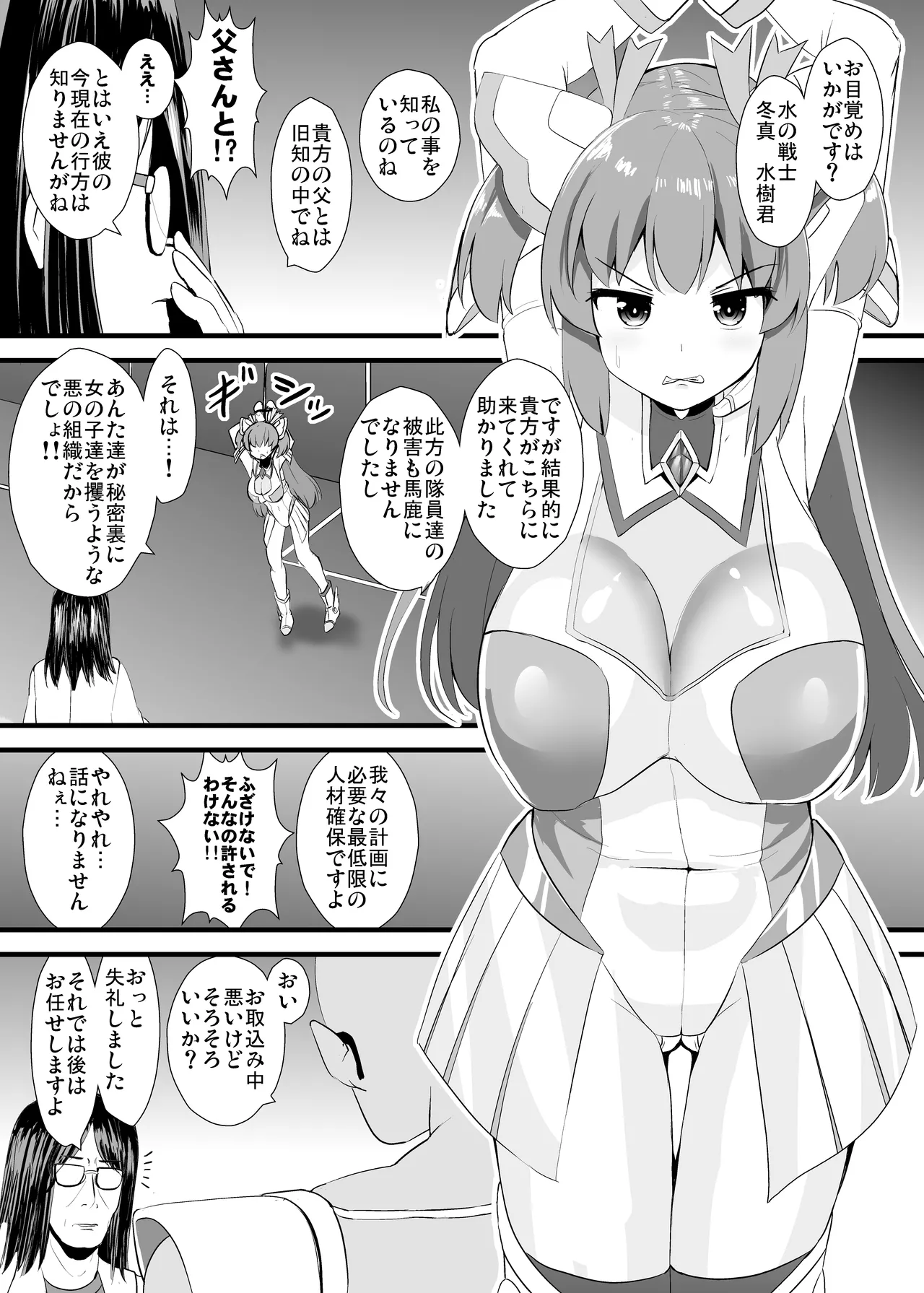 Souseiki Mizuki page 10 full