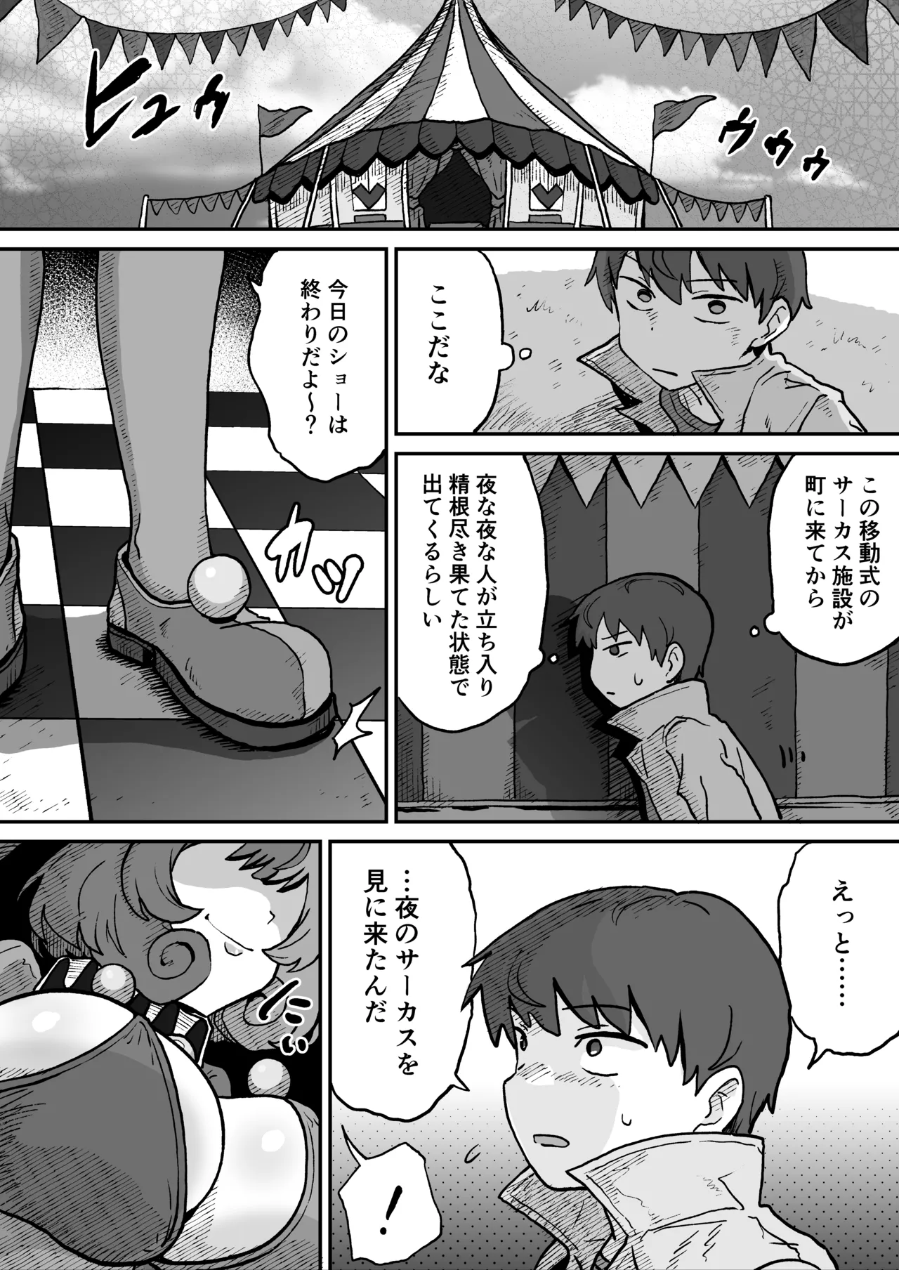 悪の組織の怪人サーカスピエロ page 3 full