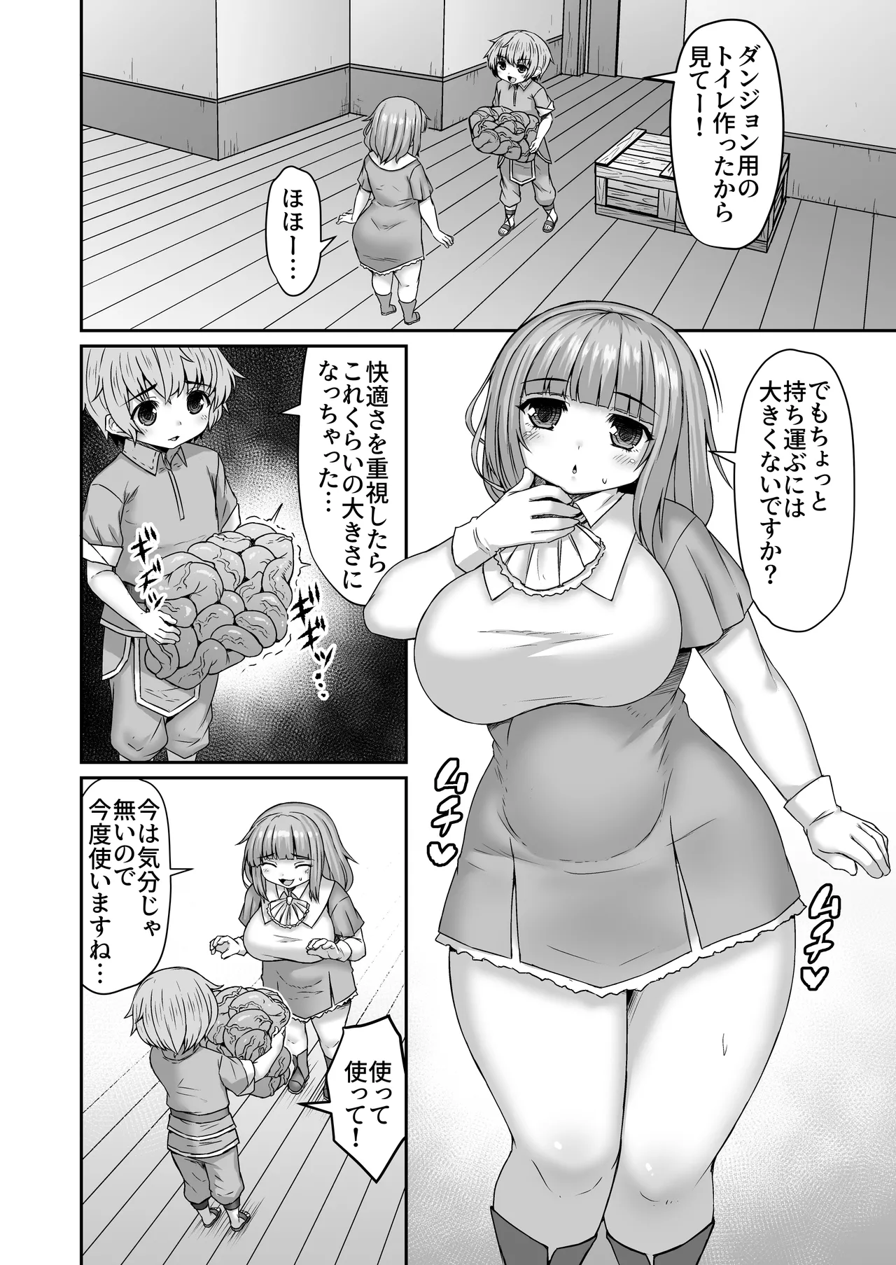 姉のために触手を圧縮して簡易トイレを作った弟 page 1 full