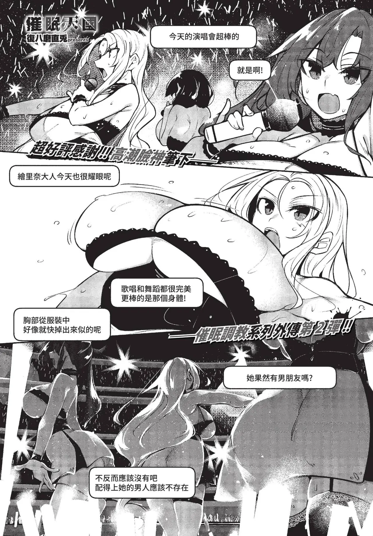 催眠天国 番外編 2 page 1 full