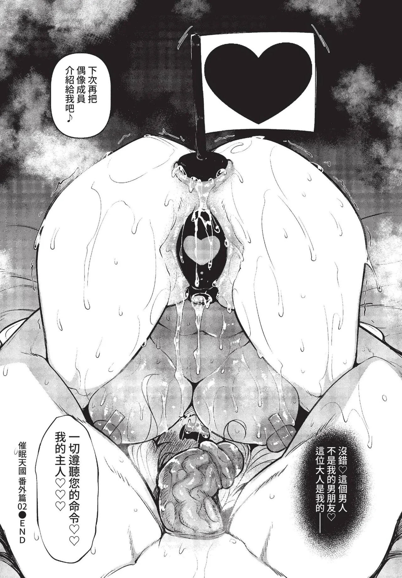 催眠天国 番外編 2 page 10 full