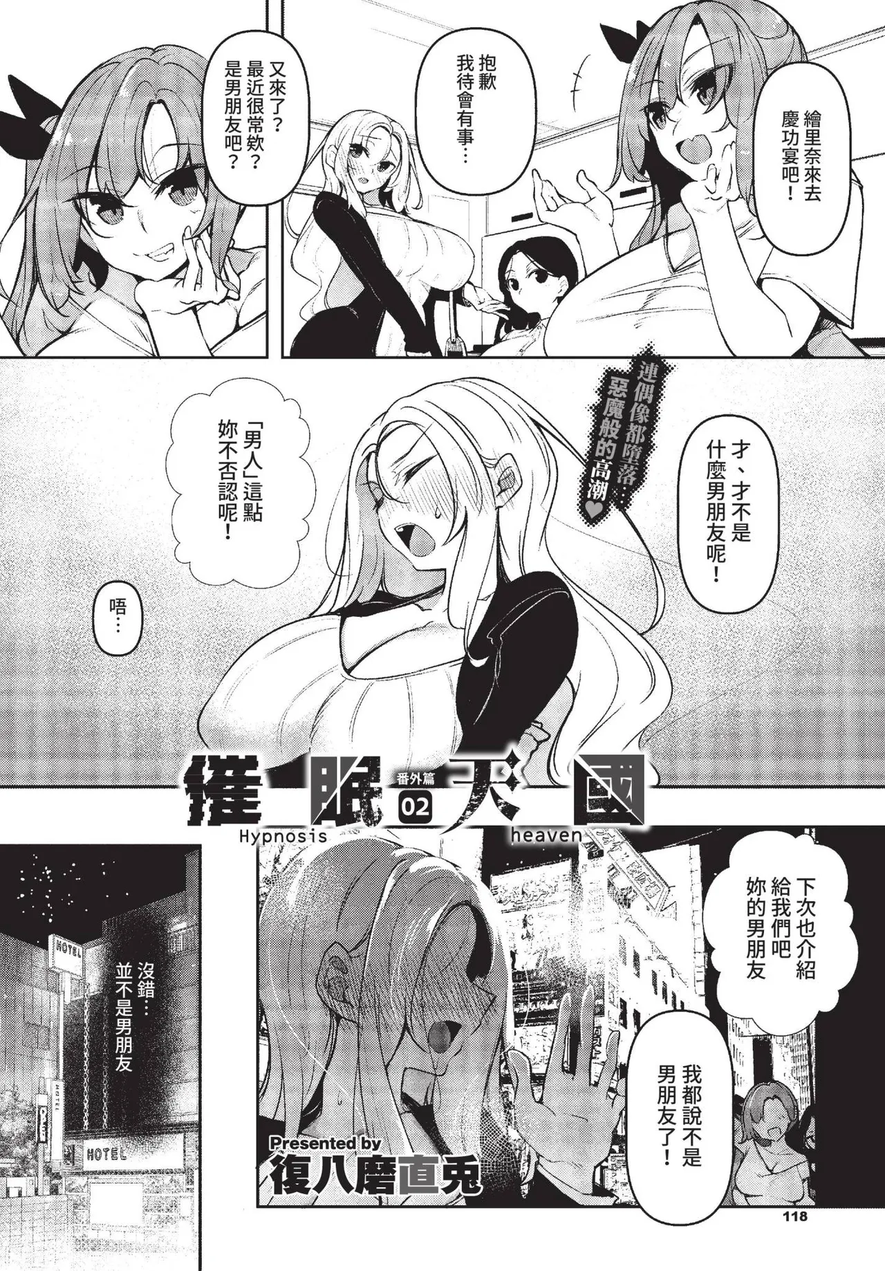 催眠天国 番外編 2 page 2 full