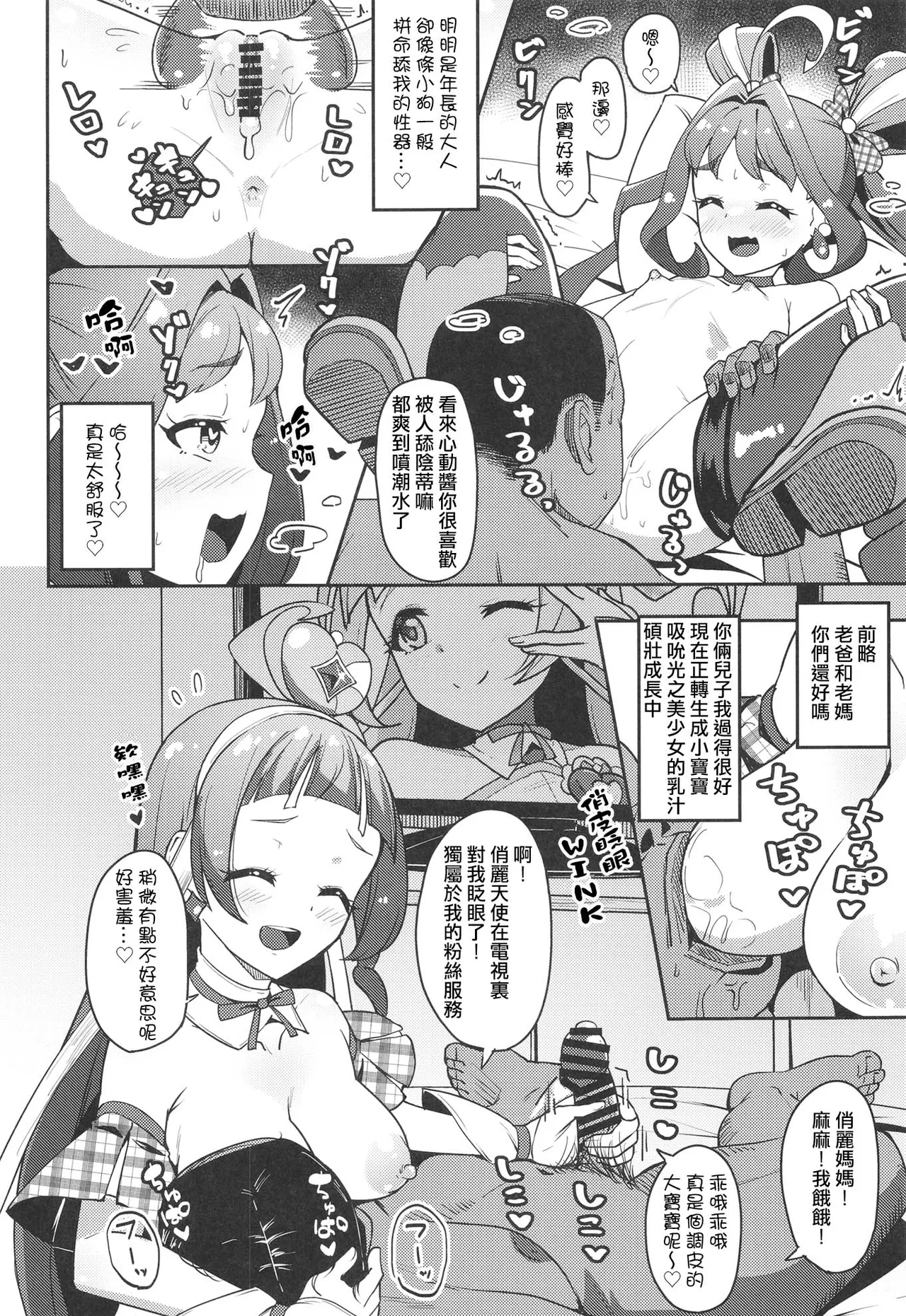 Kimi to Pakopako Fan Kanshasai page 10 full