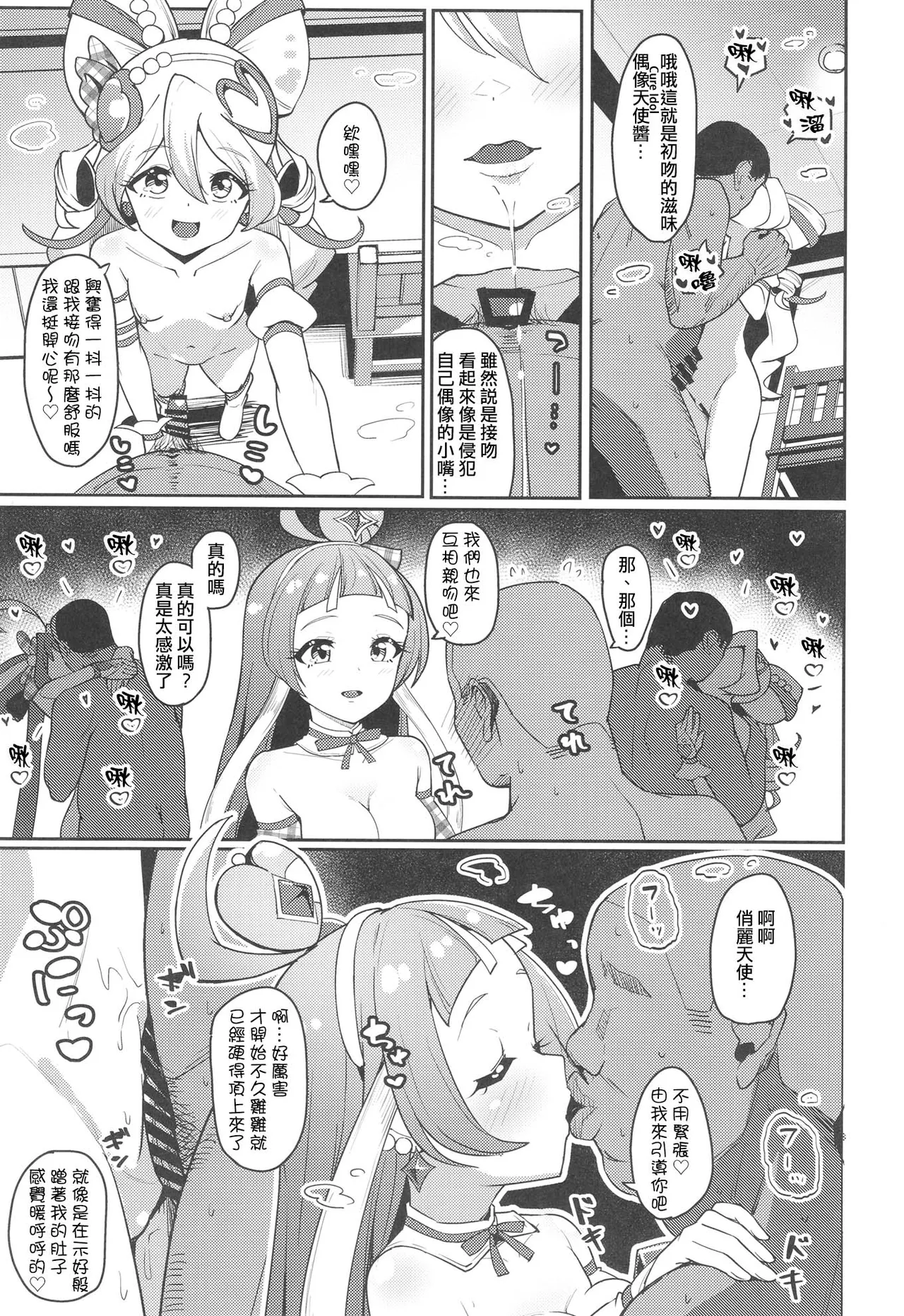 Kimi to Pakopako Fan Kanshasai page 5 full