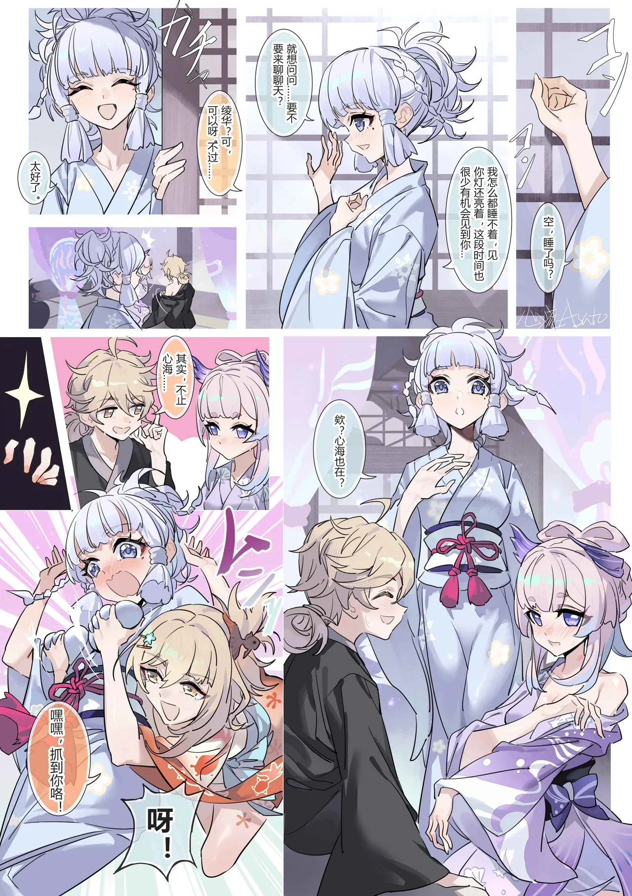 Ichiyou no Yoki Yume | Leafy Dreams page 9 full