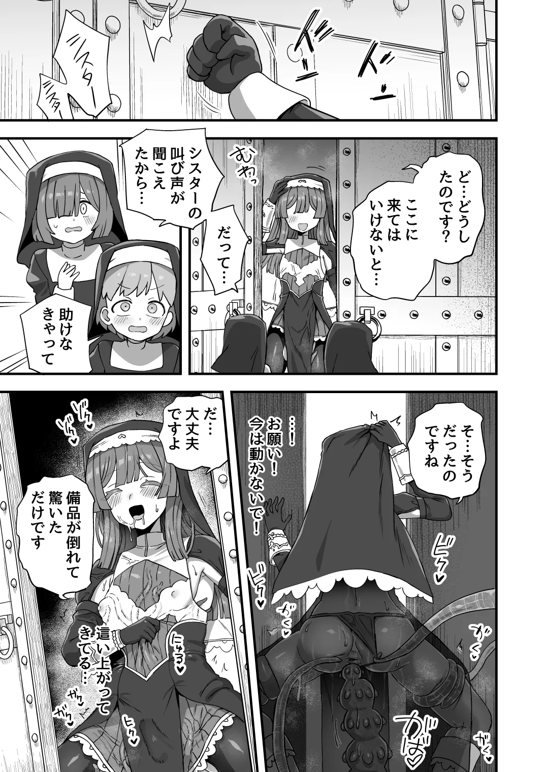 シスターの秘密 page 10 full