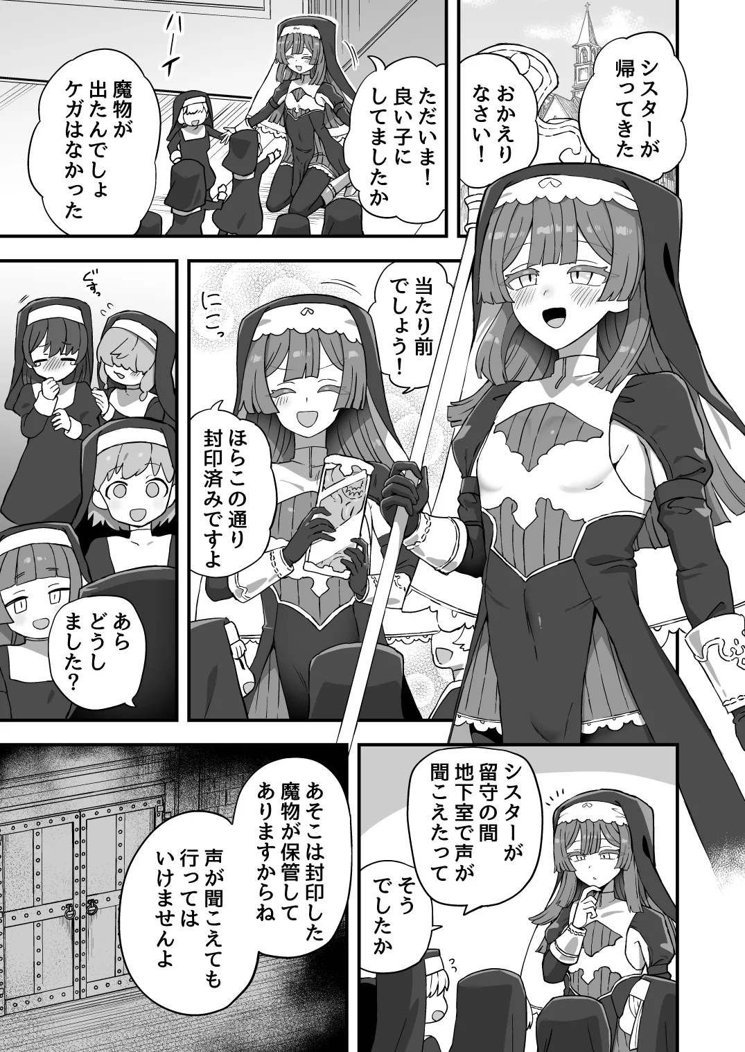 シスターの秘密 page 2 full