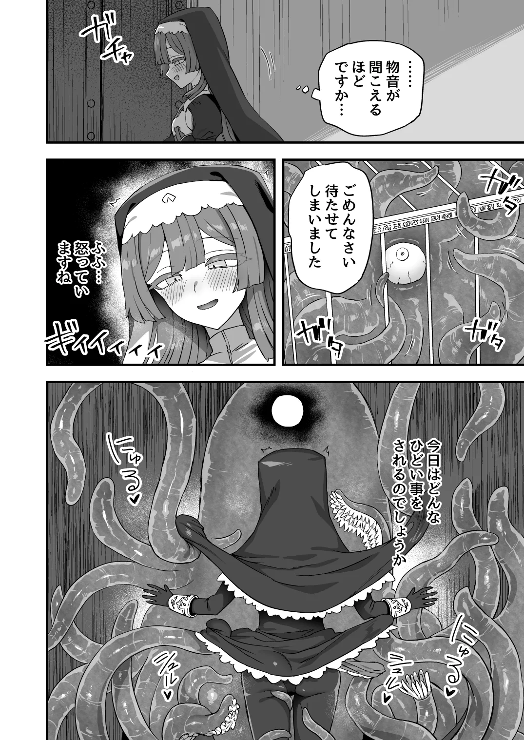 シスターの秘密 page 3 full