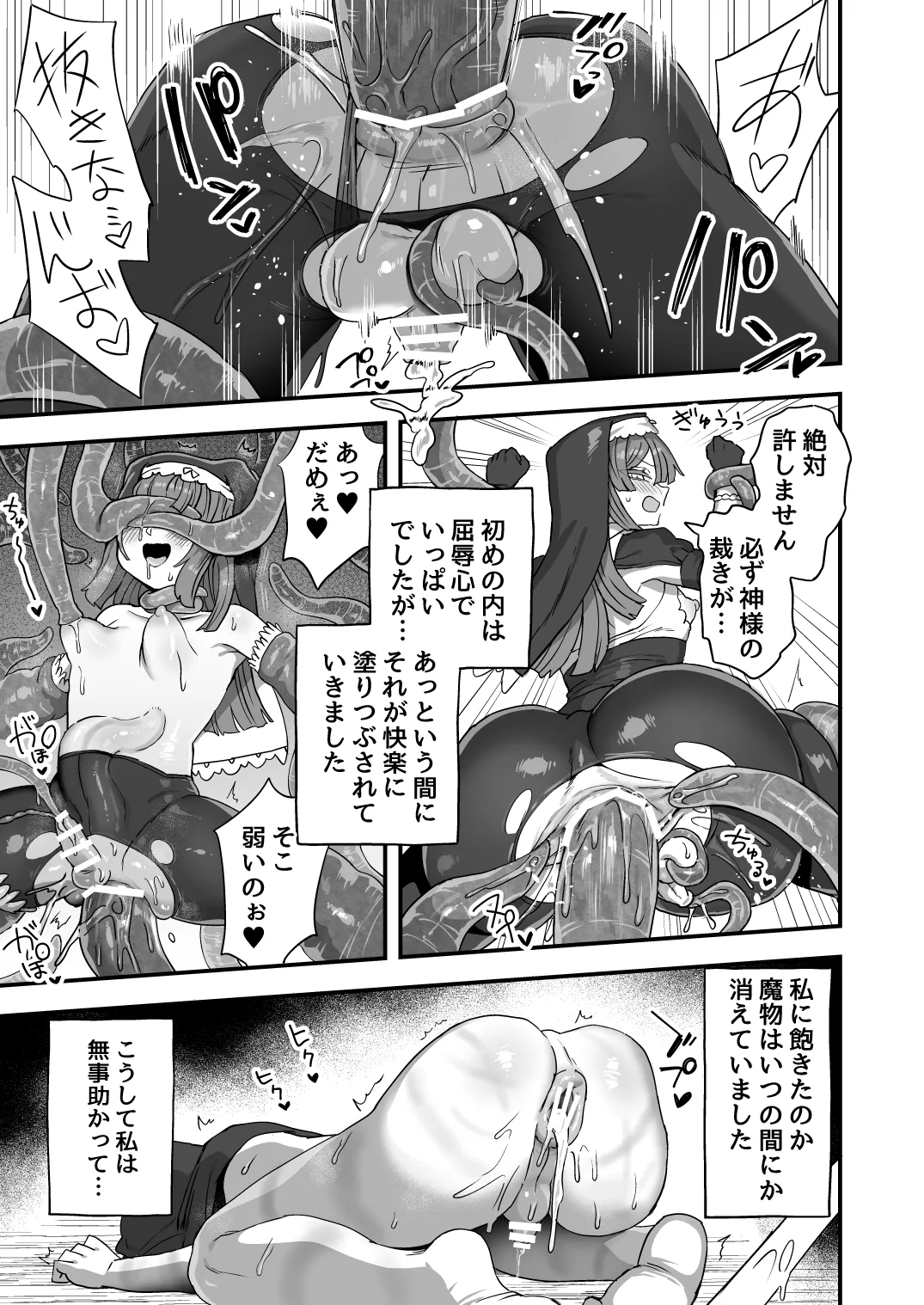 シスターの秘密 page 6 full