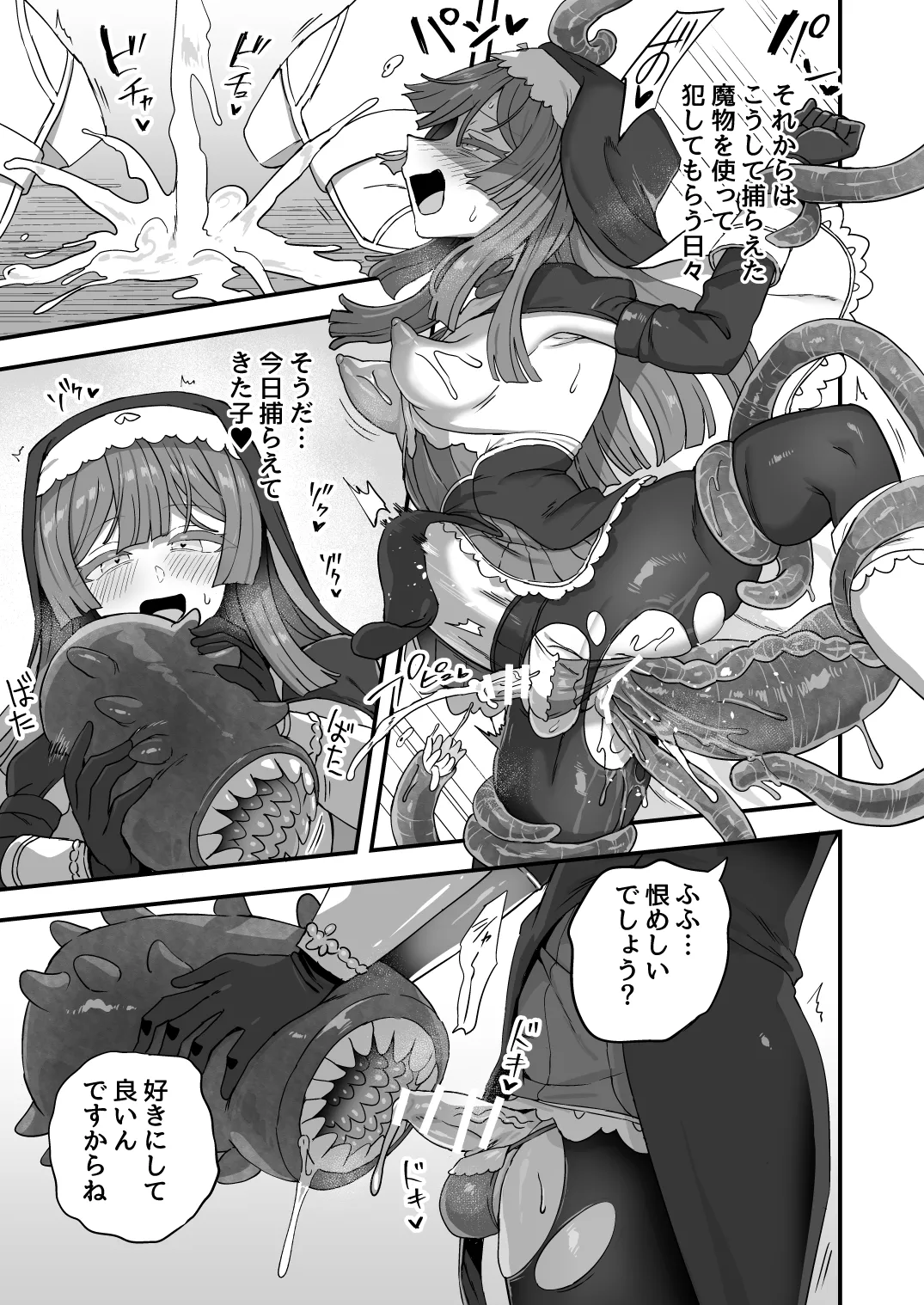 シスターの秘密 page 8 full