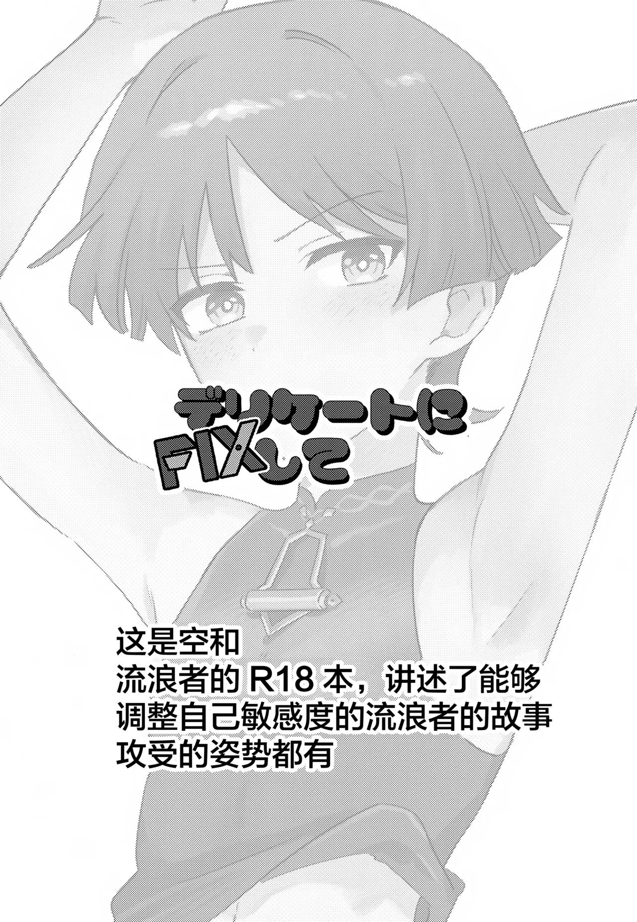 Delicate ni FIX Shite page 2 full