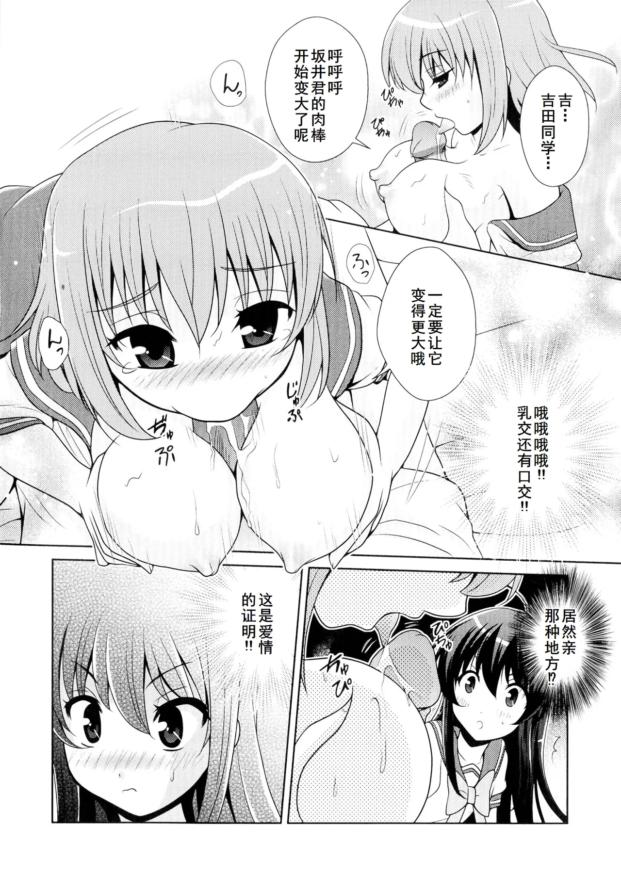 Injoku no Engan Shoujo page 6 full