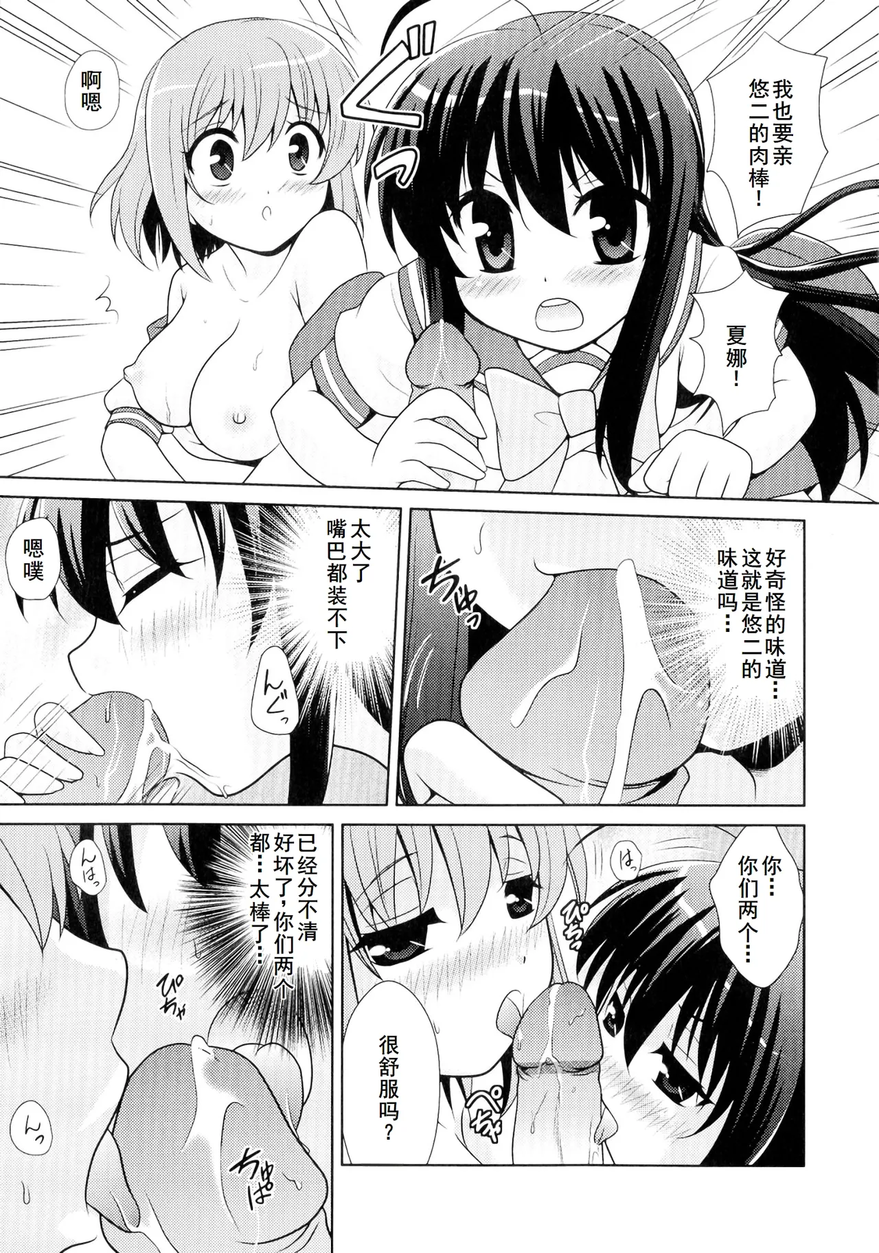 Injoku no Engan Shoujo page 7 full