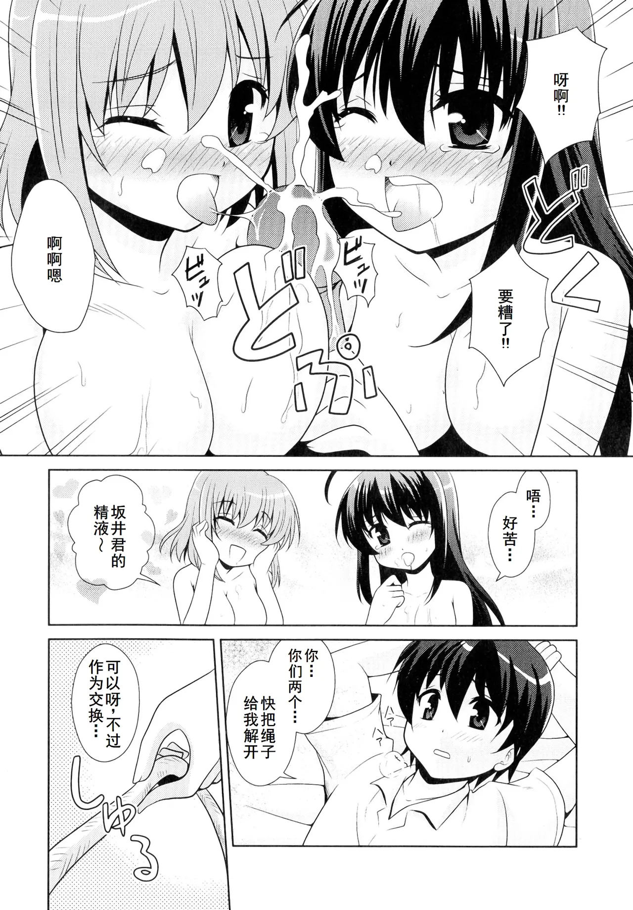 Injoku no Engan Shoujo page 8 full