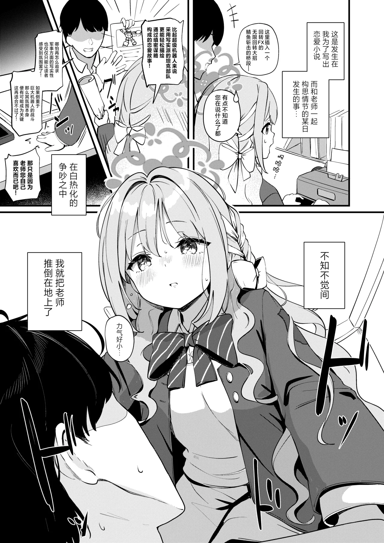 Sakurai Miyo no Renai Joucho | 樱井美代的恋爱情绪 page 2 full