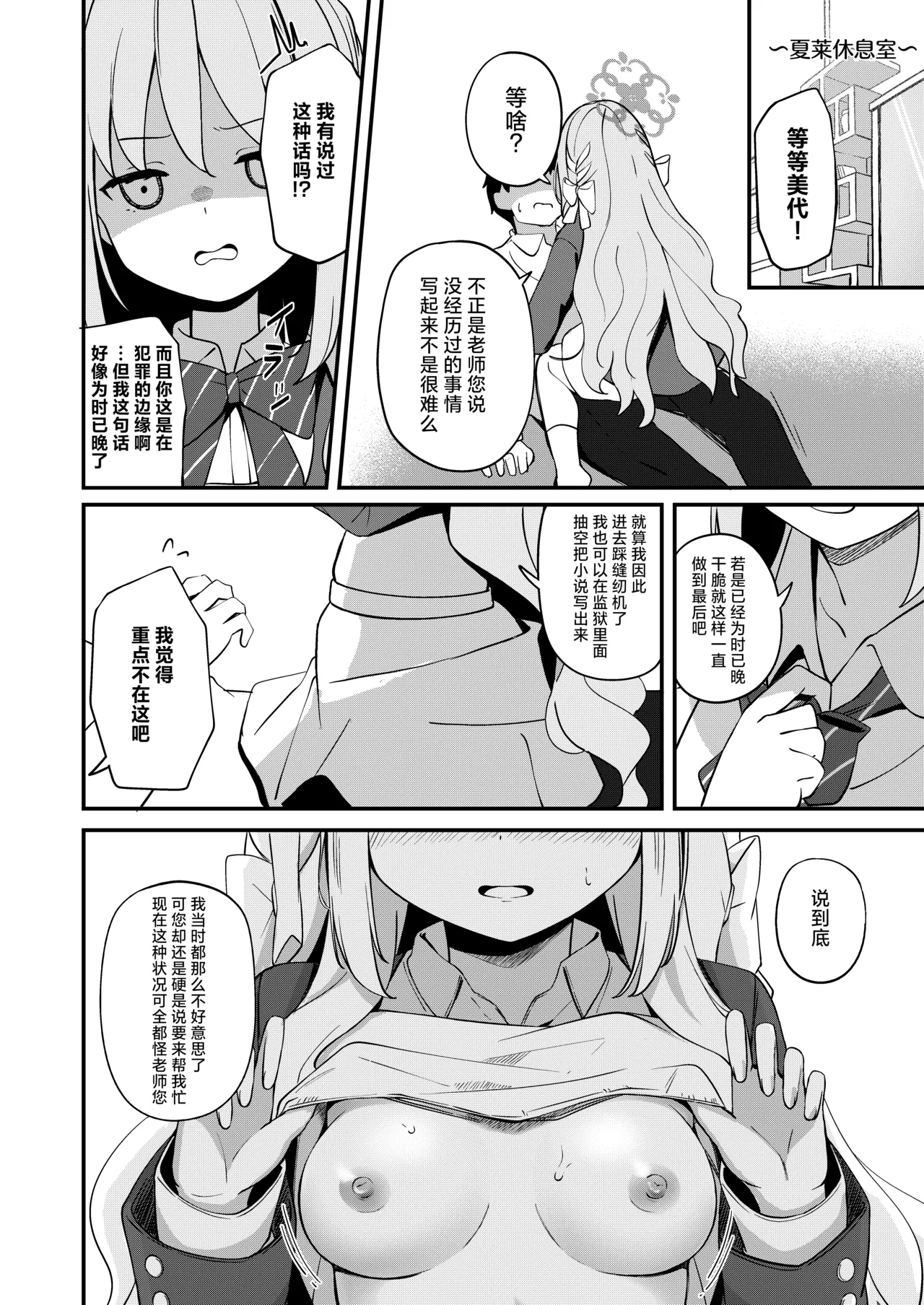 Sakurai Miyo no Renai Joucho | 樱井美代的恋爱情绪 page 3 full