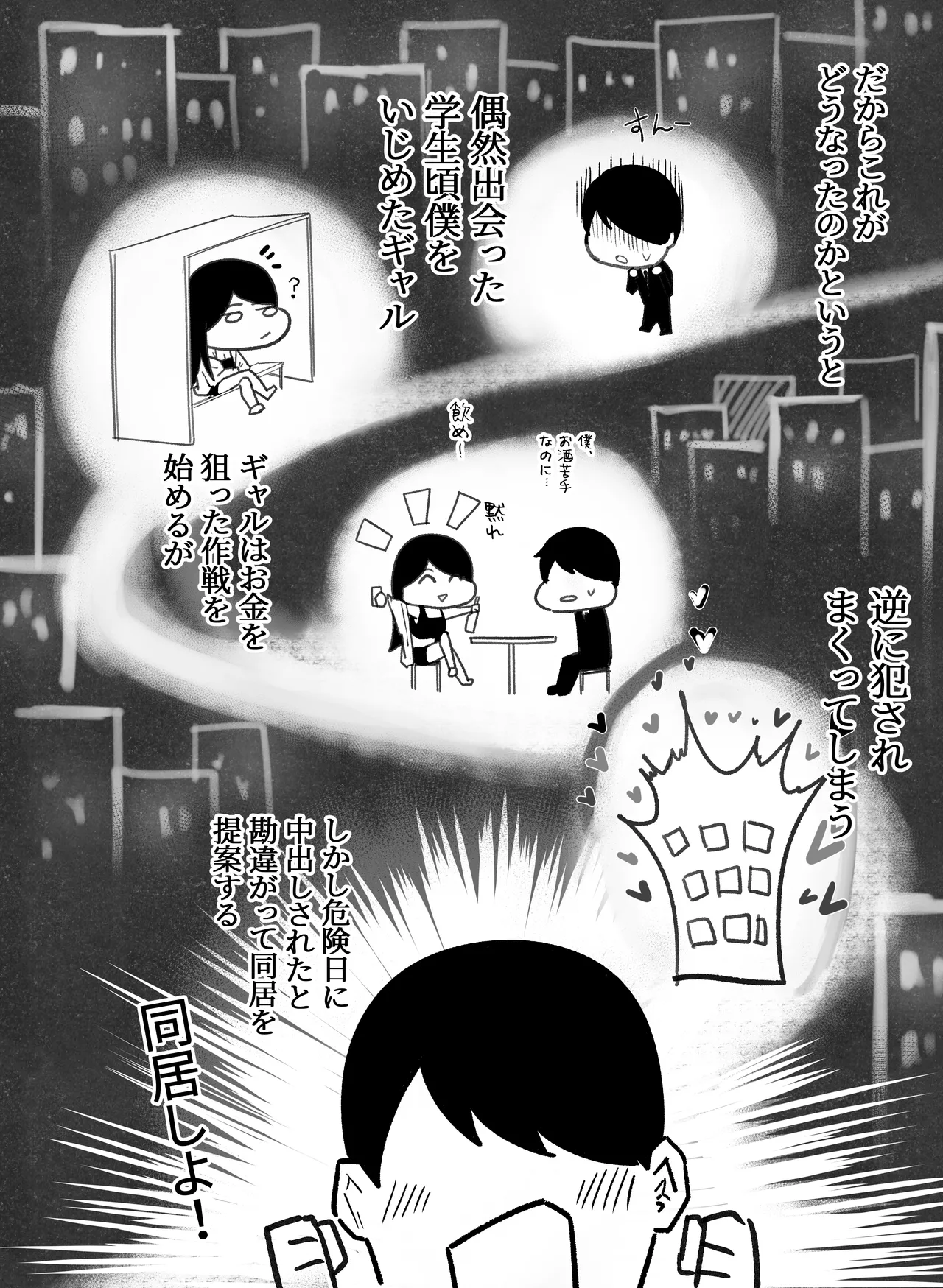 Glamor Furyou Joshi ni Ijimerareta ga Doukyo suru Koto ni Shita 2 page 2 full