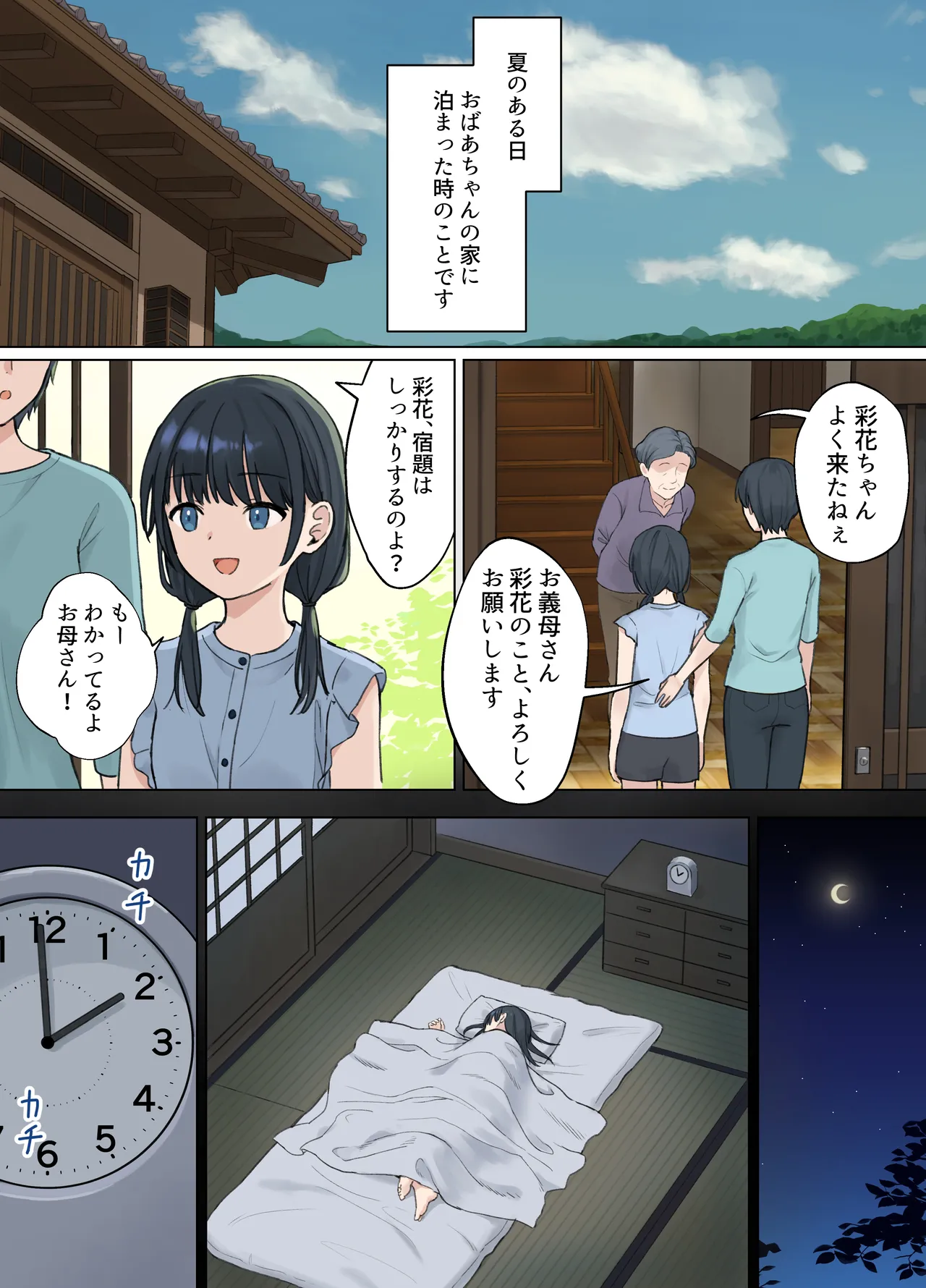 Ugokenai Mama Obake ni Okasareru Onnanoko page 2 full