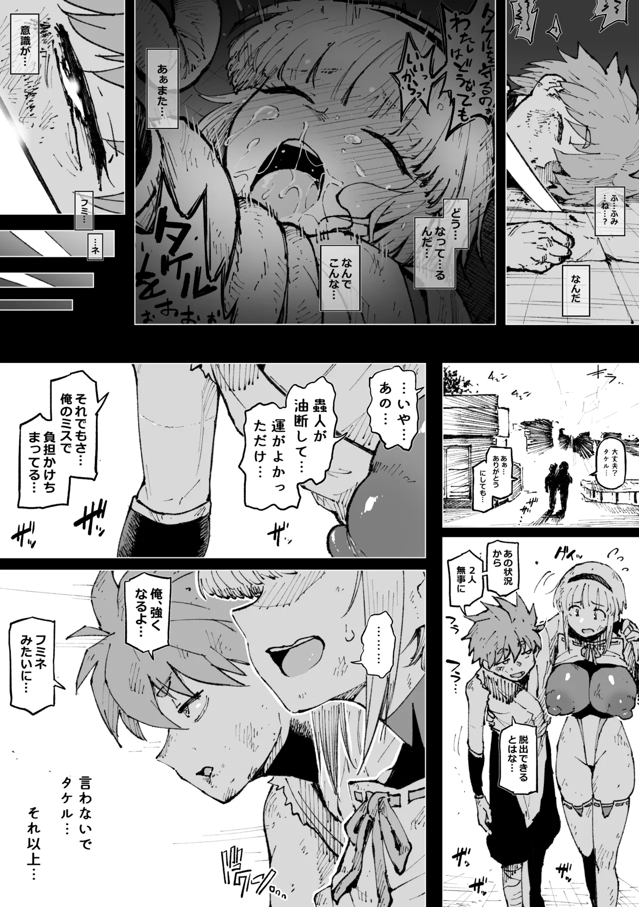 フミネの絶頂我慢戦 page 6 full
