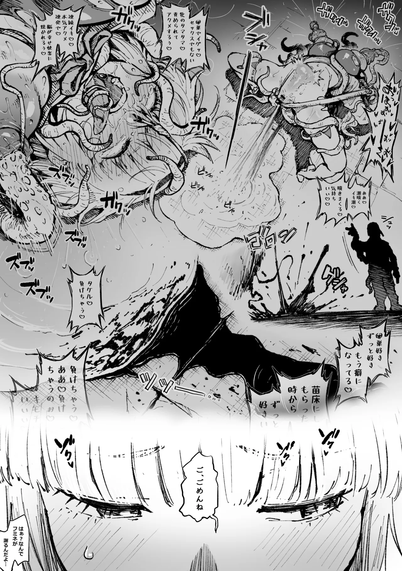 フミネの絶頂我慢戦 page 7 full