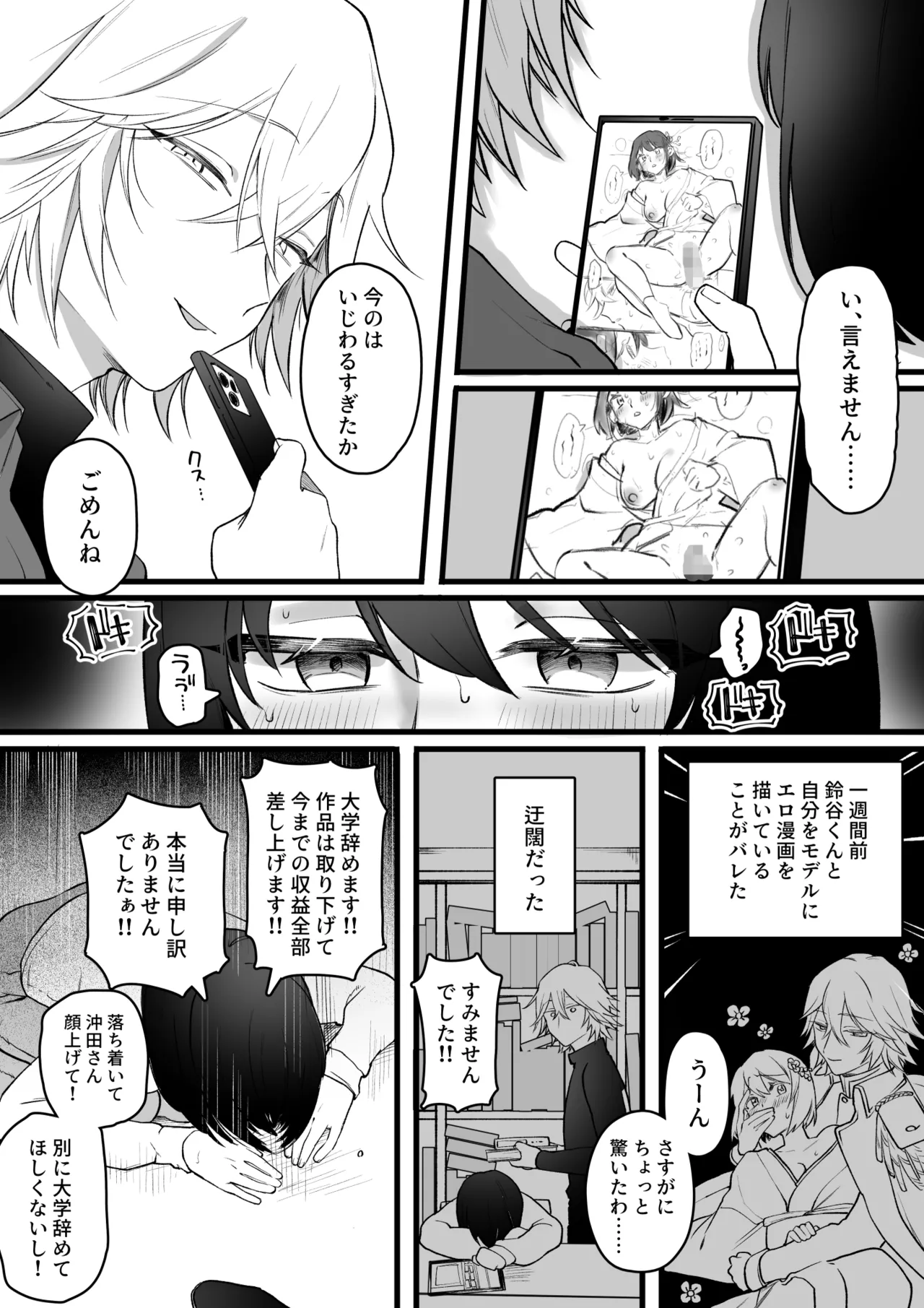 エロ漫画のモデルにしてることが本人にバレてしまった女オタクの末路 page 2 full