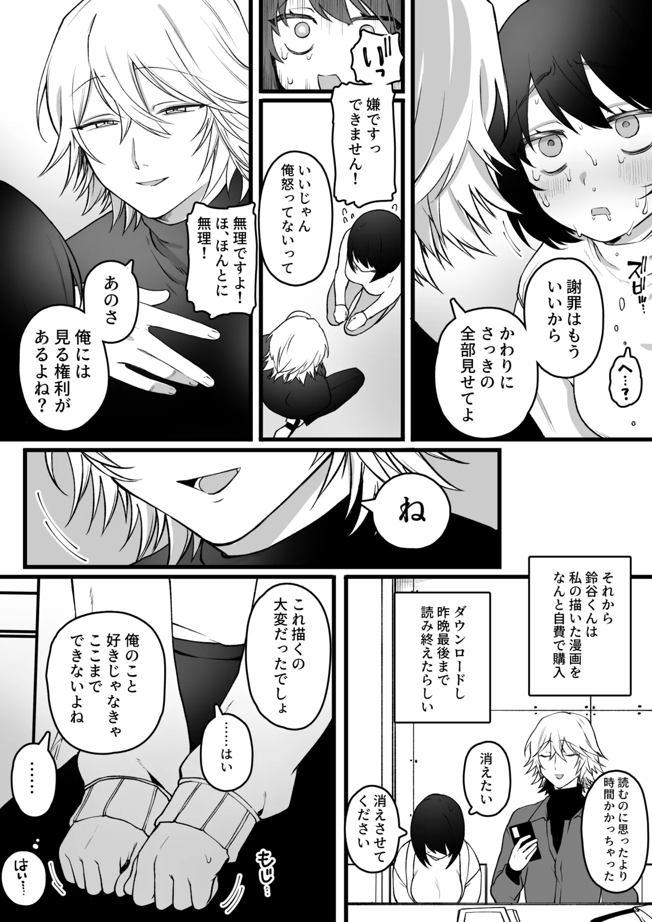 エロ漫画のモデルにしてることが本人にバレてしまった女オタクの末路 page 3 full