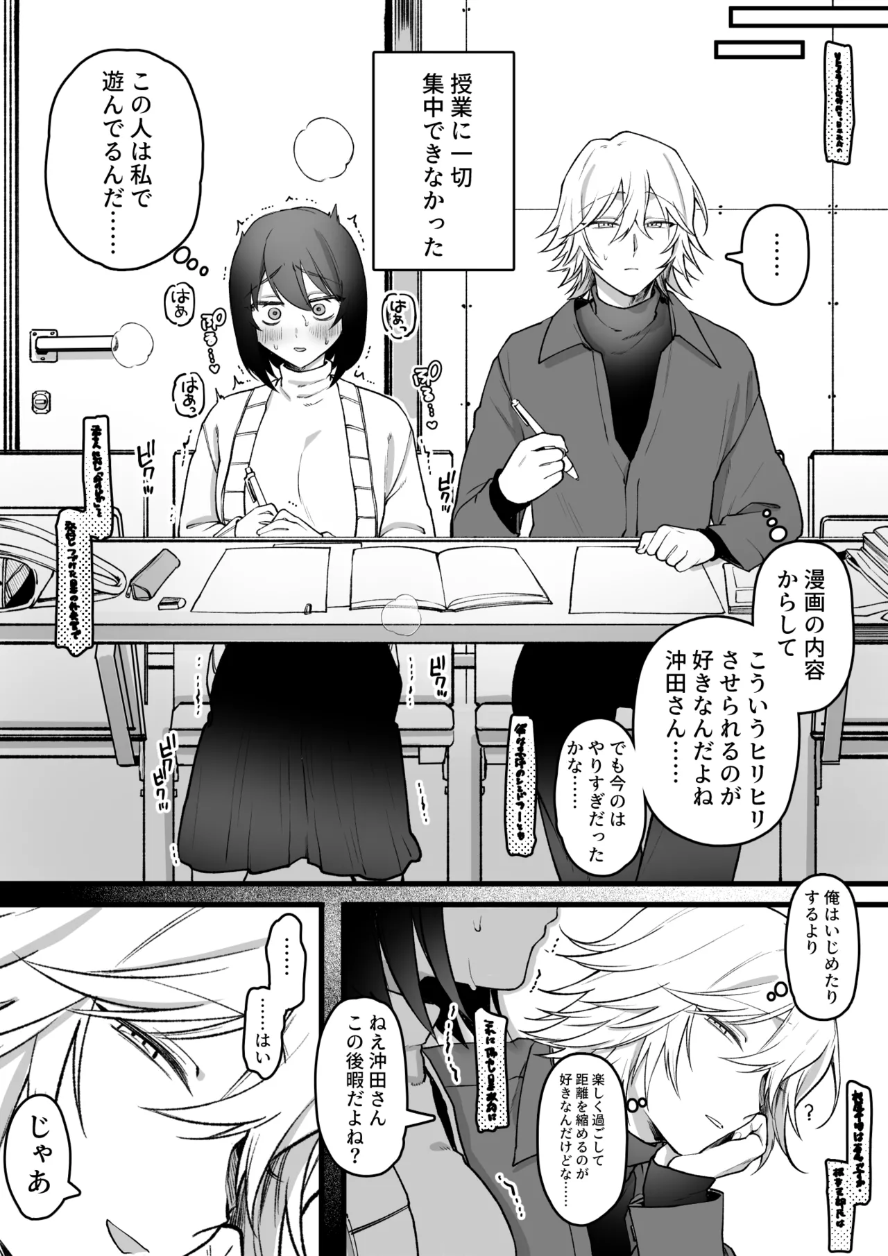 エロ漫画のモデルにしてることが本人にバレてしまった女オタクの末路 page 5 full