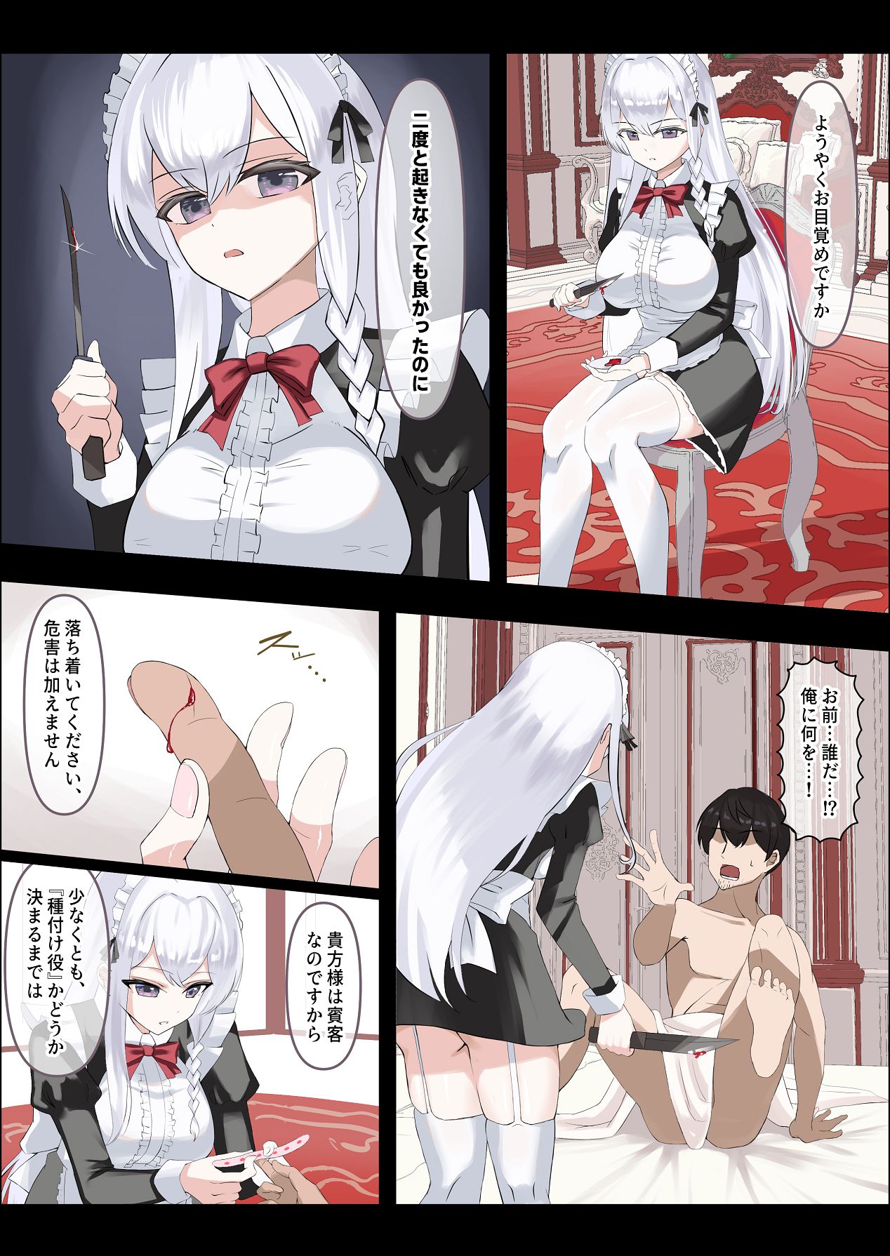 お嬢様の種付役にされた俺は、名家の令嬢を孕ませるほど種付け中出しをしてしまった…1 page 7 full