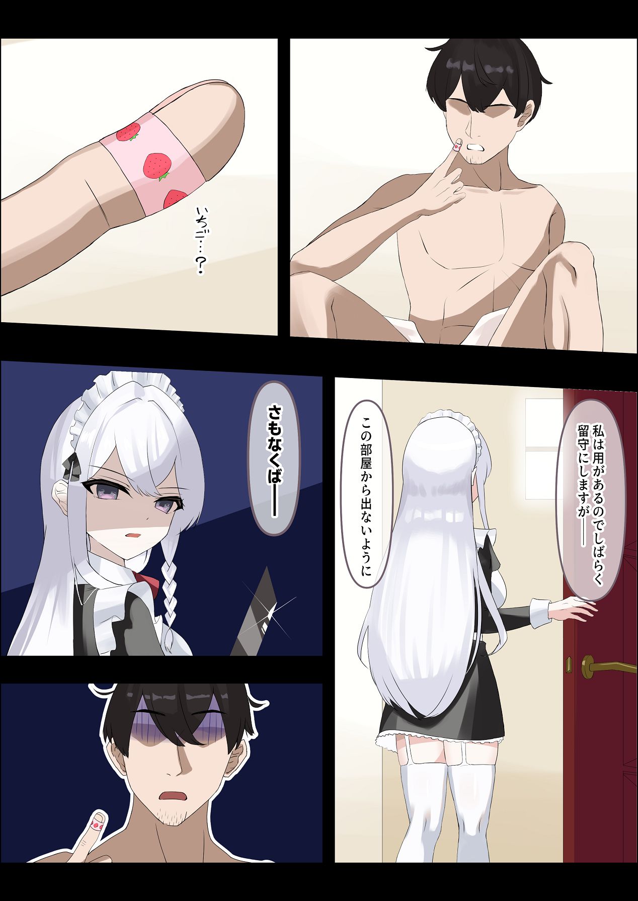 お嬢様の種付役にされた俺は、名家の令嬢を孕ませるほど種付け中出しをしてしまった…1 page 8 full