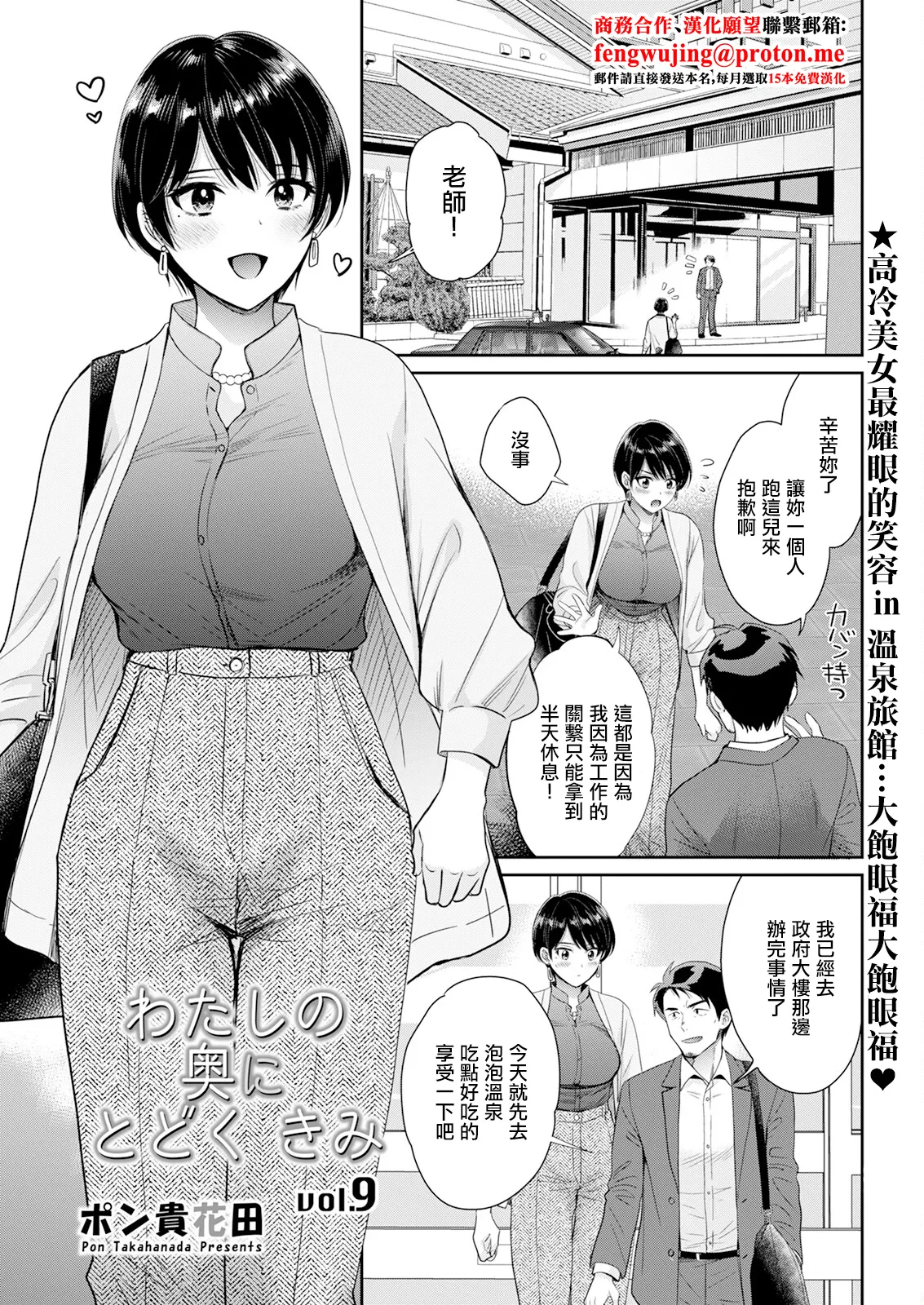 わたしの奥にとどくきみ vol.9 page 1 full