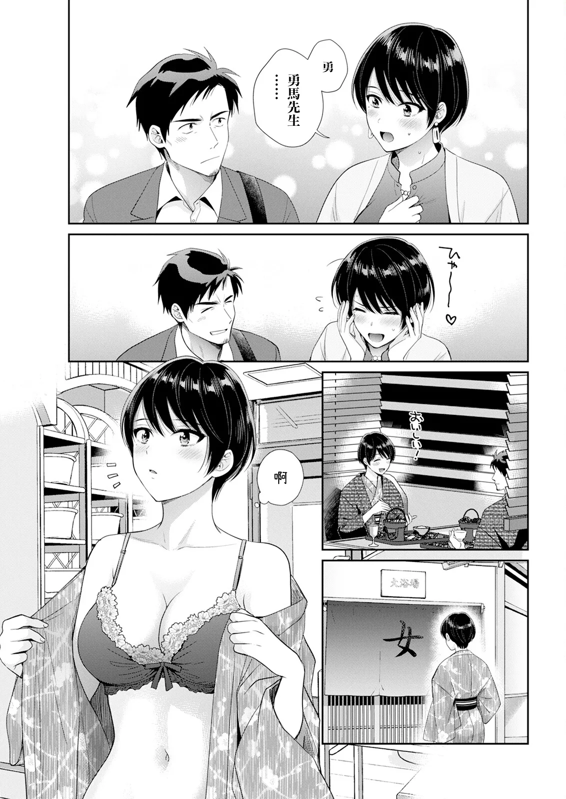 わたしの奥にとどくきみ vol.9 page 3 full