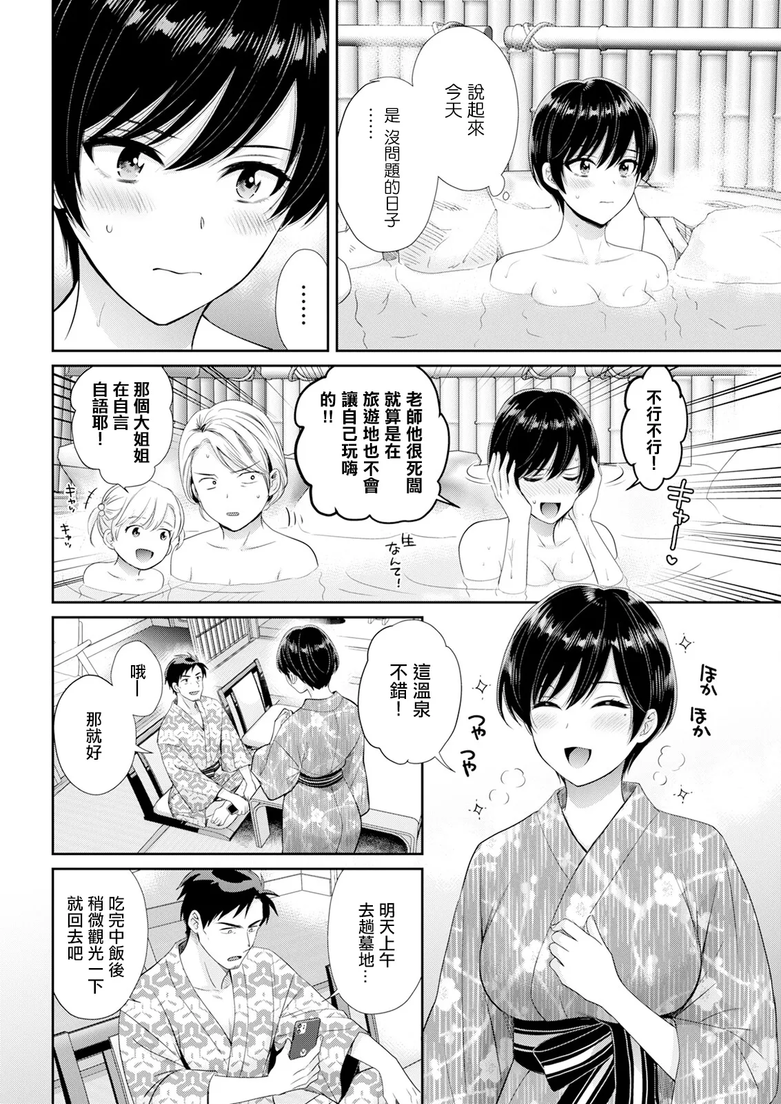 わたしの奥にとどくきみ vol.9 page 4 full